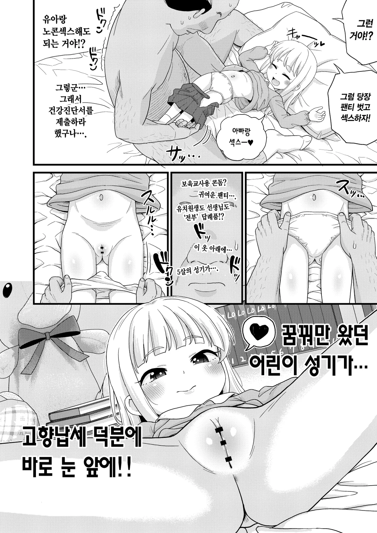 Furusato Nouzei Shitara Henreihin no Enji to Eroi koto Dekita Hanashi | 고향납세를 했더니 답례품으로 유치원생과 섹스하게 된 이야기 page 8 full