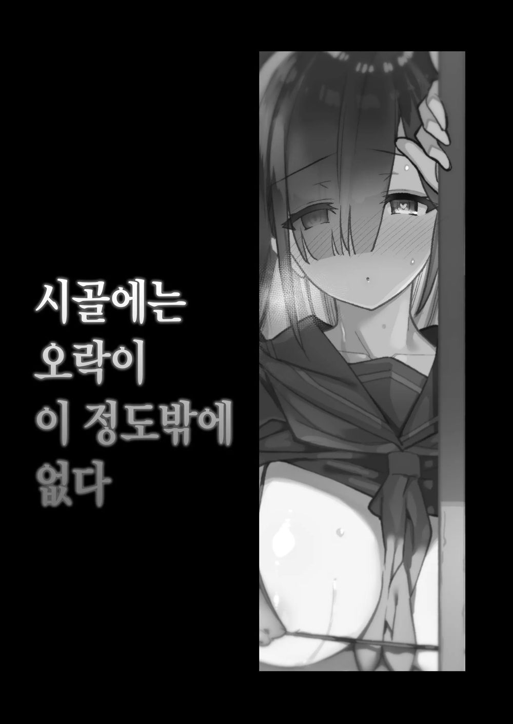 시골에는 오락이 이 정도 밖에 없다 page 2 full