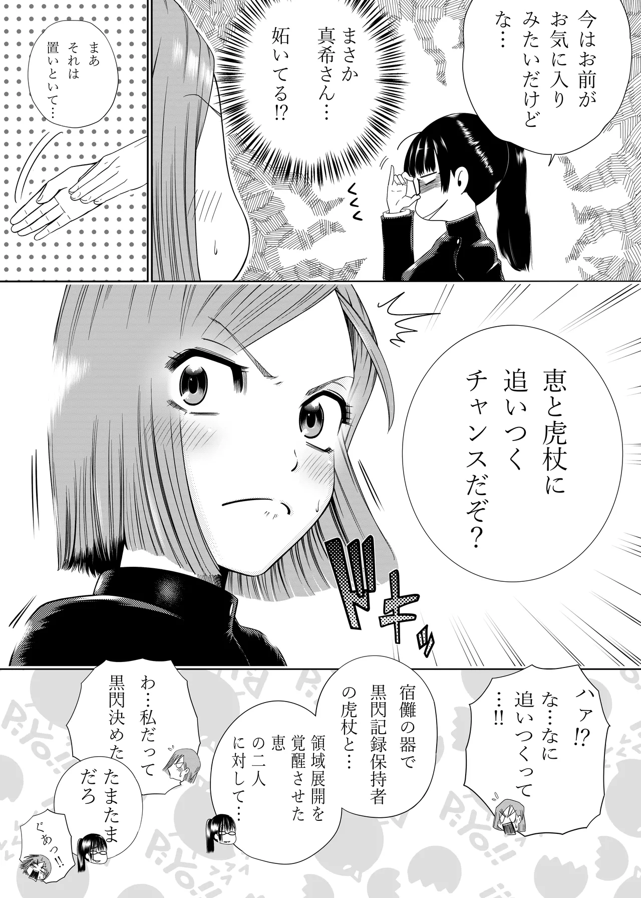 呪術廻戦 釘崎野薔薇 エロマンガ page 10 full