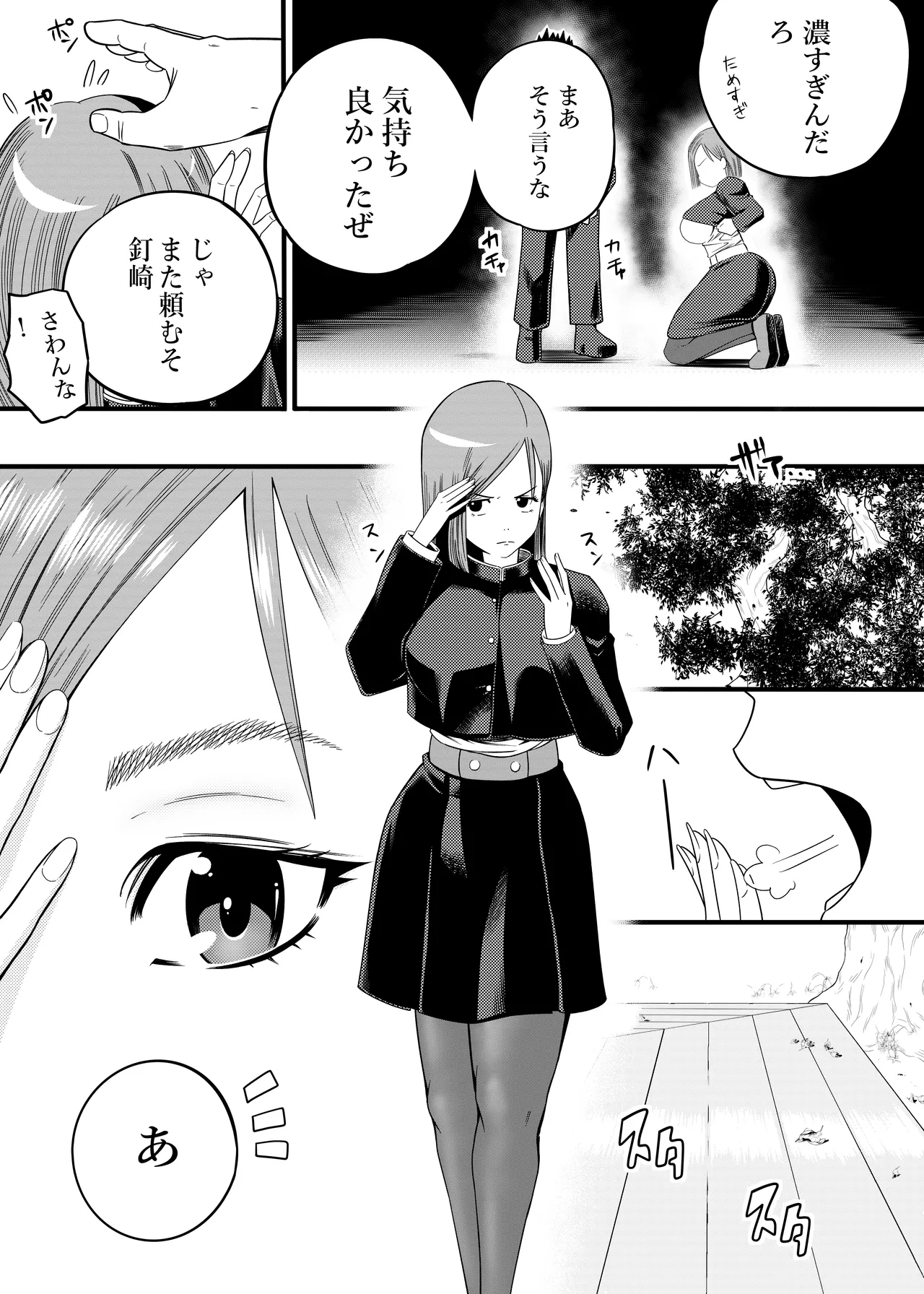 呪術廻戦 釘崎野薔薇 エロマンガ page 5 full