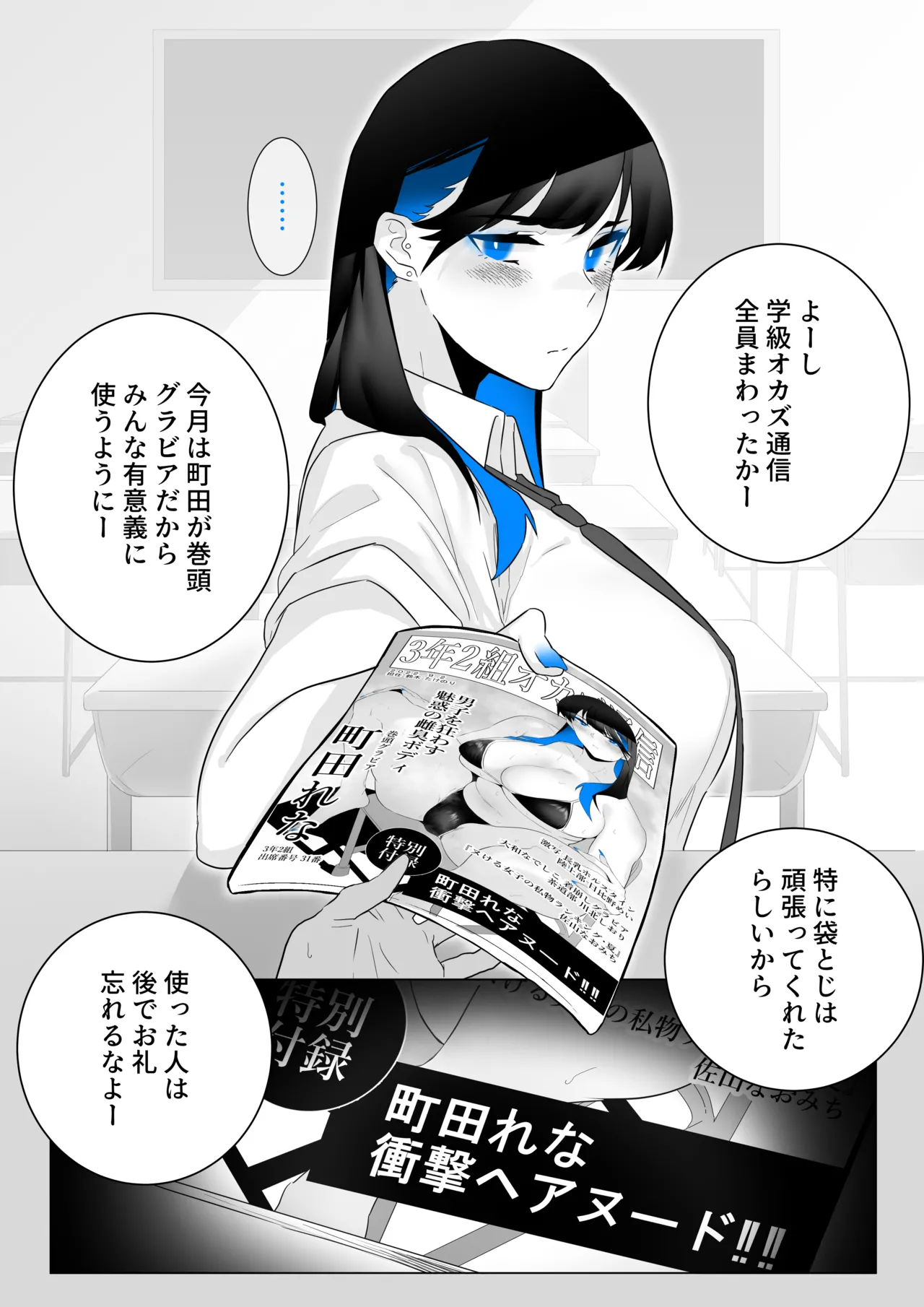 Machida-chan Matome page 7 full