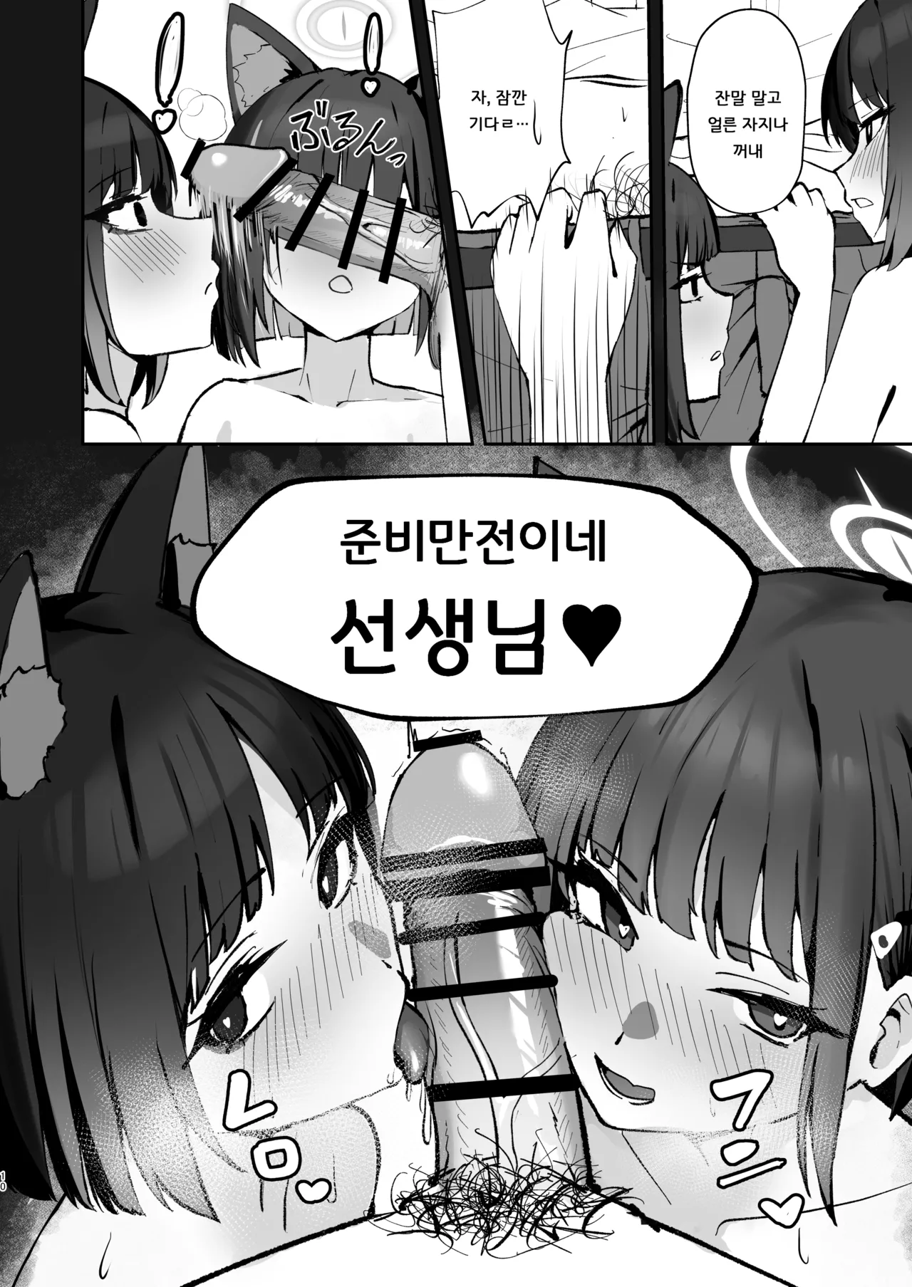 Tatougai Neko wa Nihiki de Ii | 반려동물은 고양이로 두 마리면 충분 page 10 full