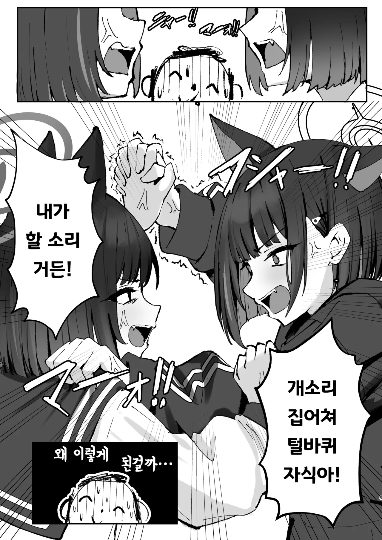 Tatougai Neko wa Nihiki de Ii | 반려동물은 고양이로 두 마리면 충분 page 5 full