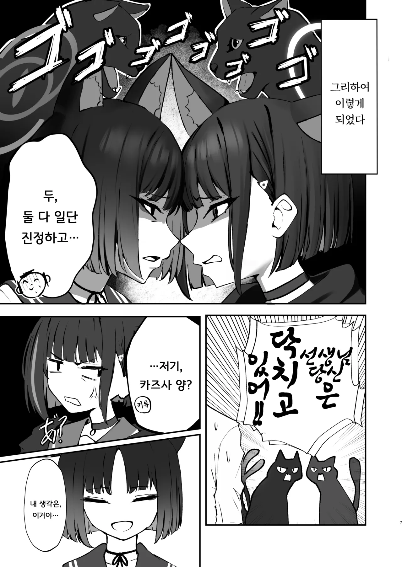 Tatougai Neko wa Nihiki de Ii | 반려동물은 고양이로 두 마리면 충분 page 7 full