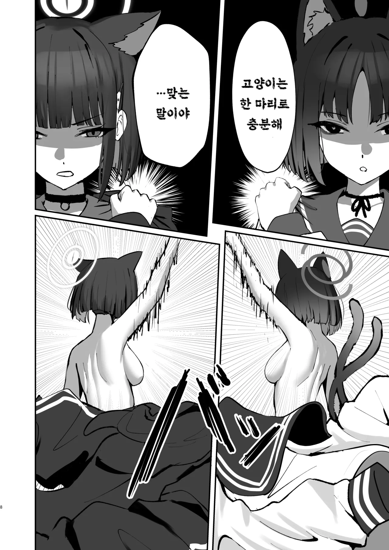 Tatougai Neko wa Nihiki de Ii | 반려동물은 고양이로 두 마리면 충분 page 8 full