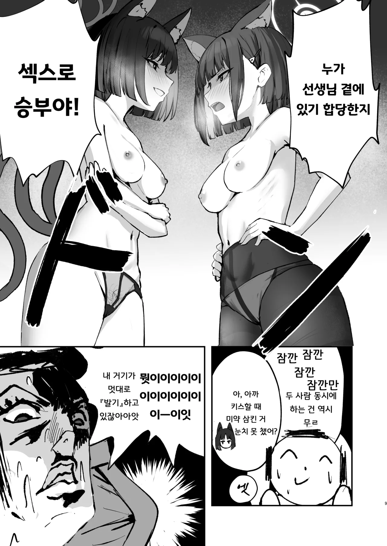 Tatougai Neko wa Nihiki de Ii | 반려동물은 고양이로 두 마리면 충분 page 9 full