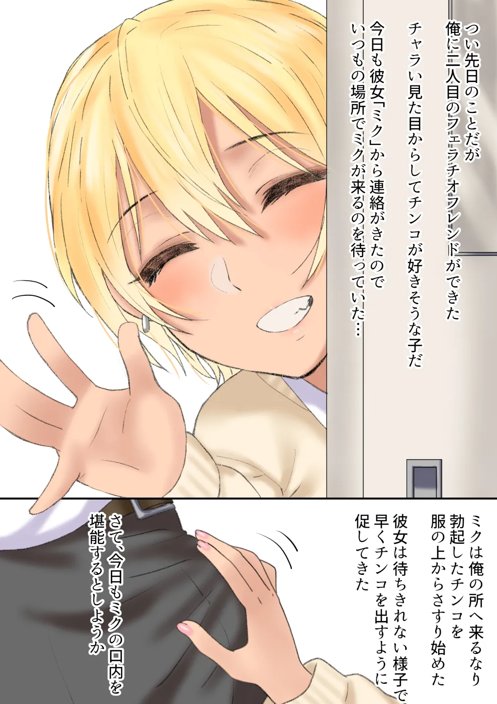 Fellatio Friend 2 page 4 full