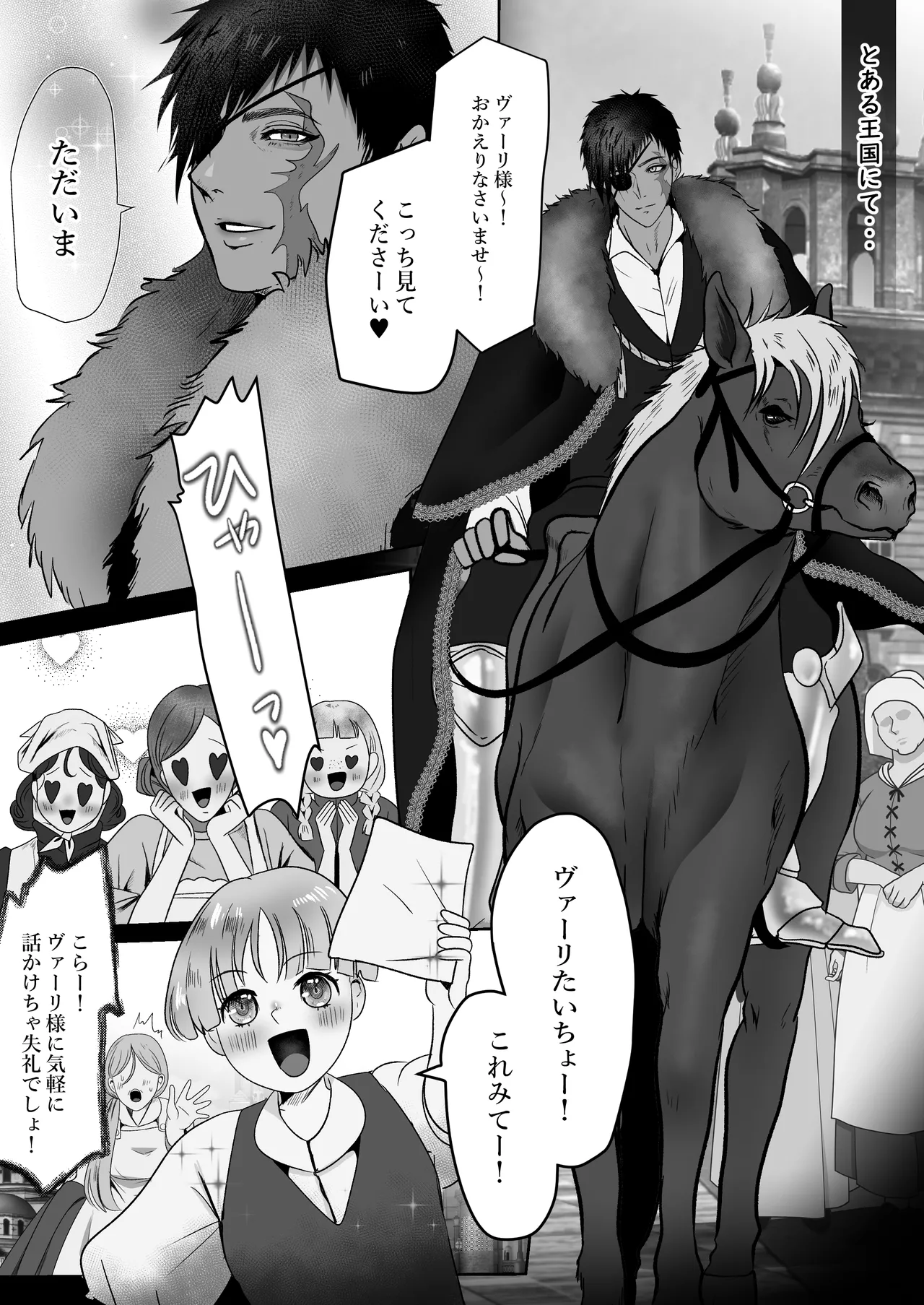 キャプテン・ヴァーリ page 4 full