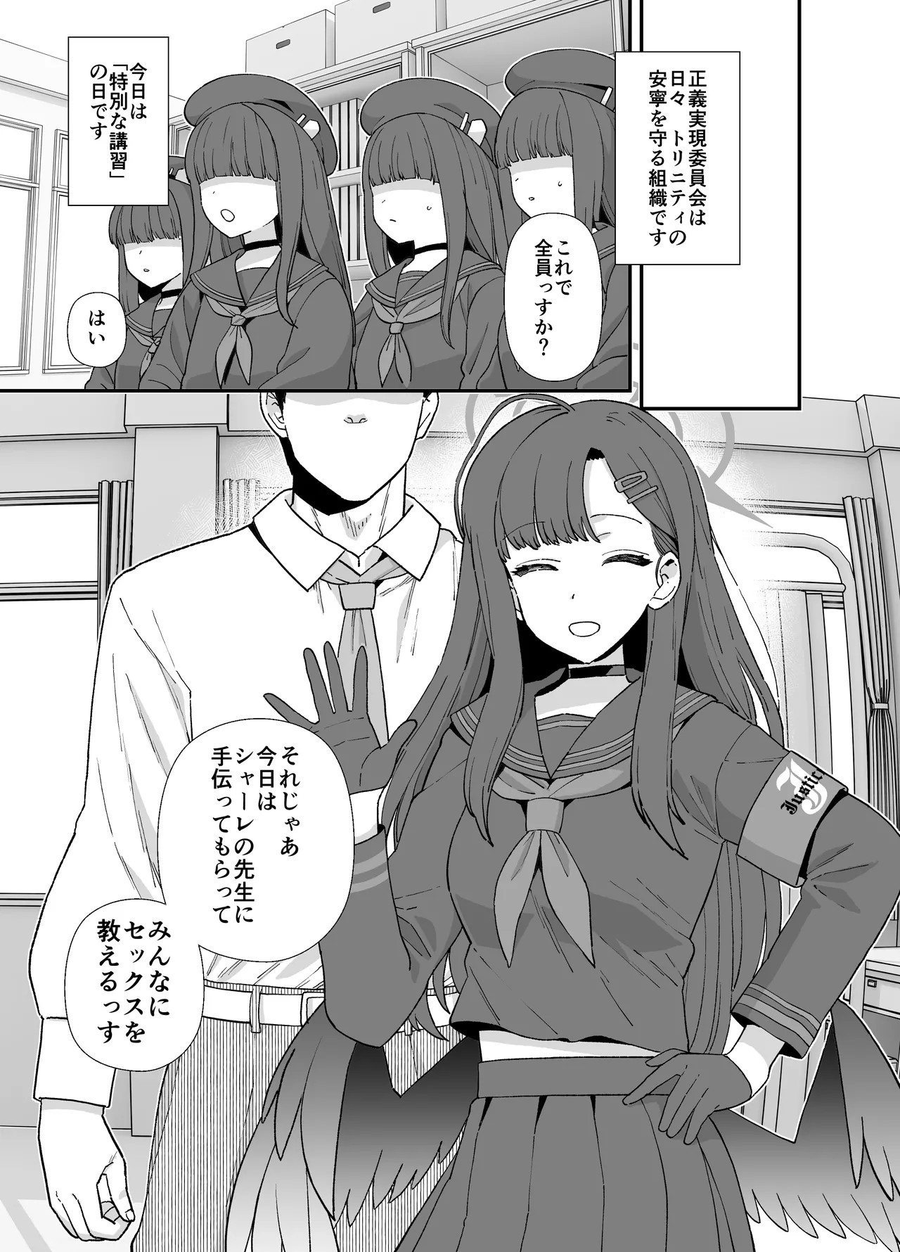 ブルアカ イチカすけべ漫画 page 1 full