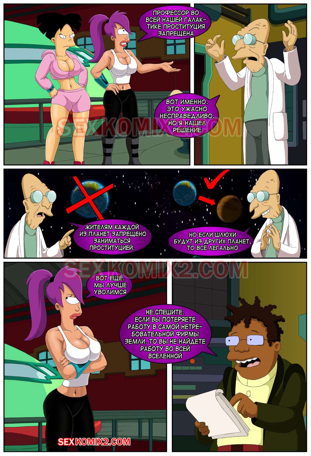Футурама. Межпланетный секс. sexkomix2.com page 4 full