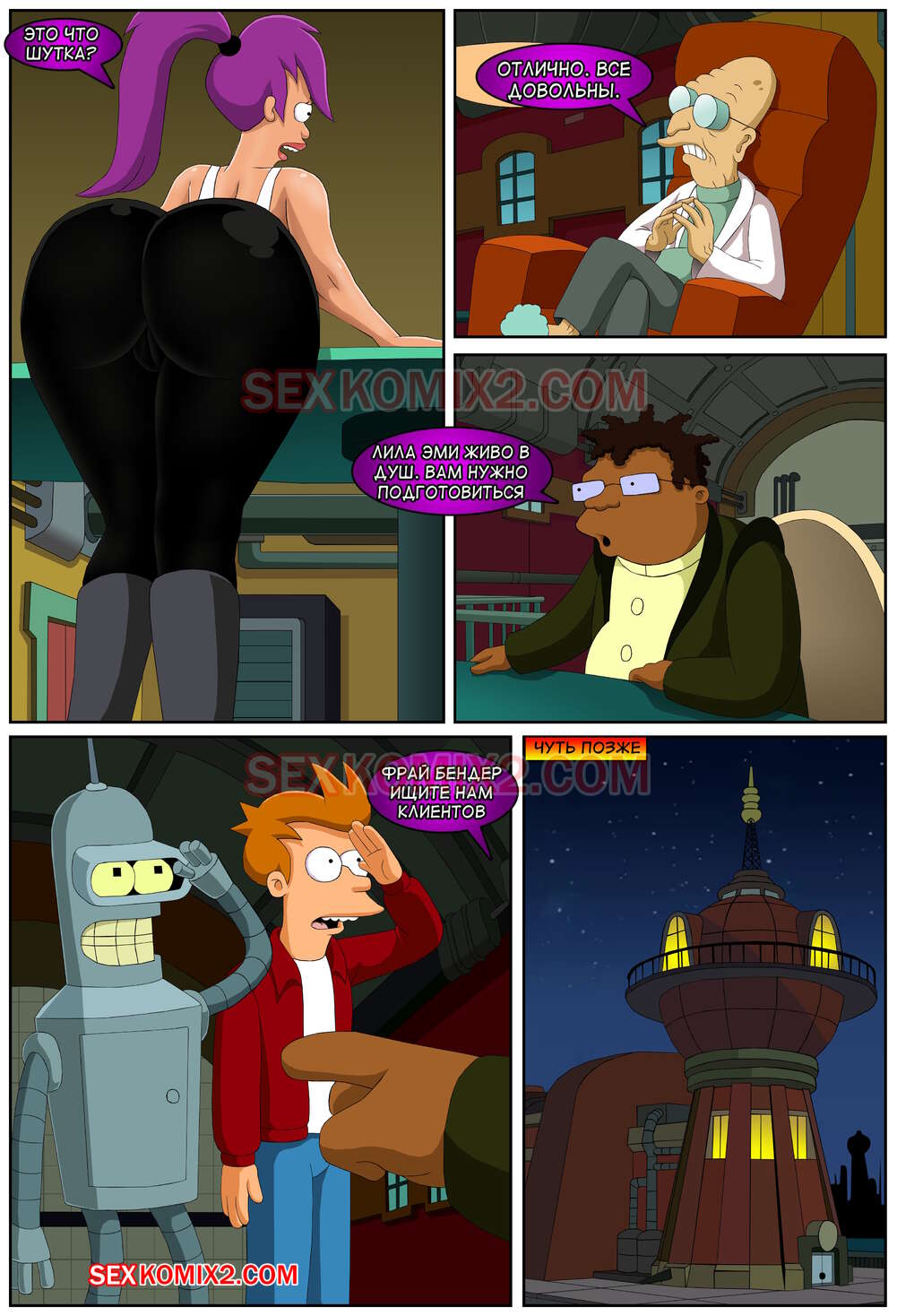 Футурама. Межпланетный секс. sexkomix2.com page 5 full