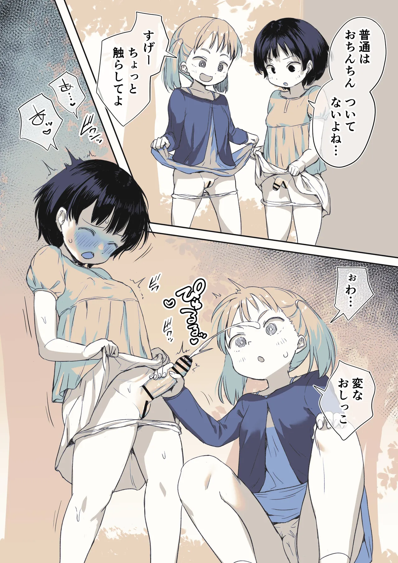Ochinchin no Umu ga Kininaru Futanari-chan page 1 full