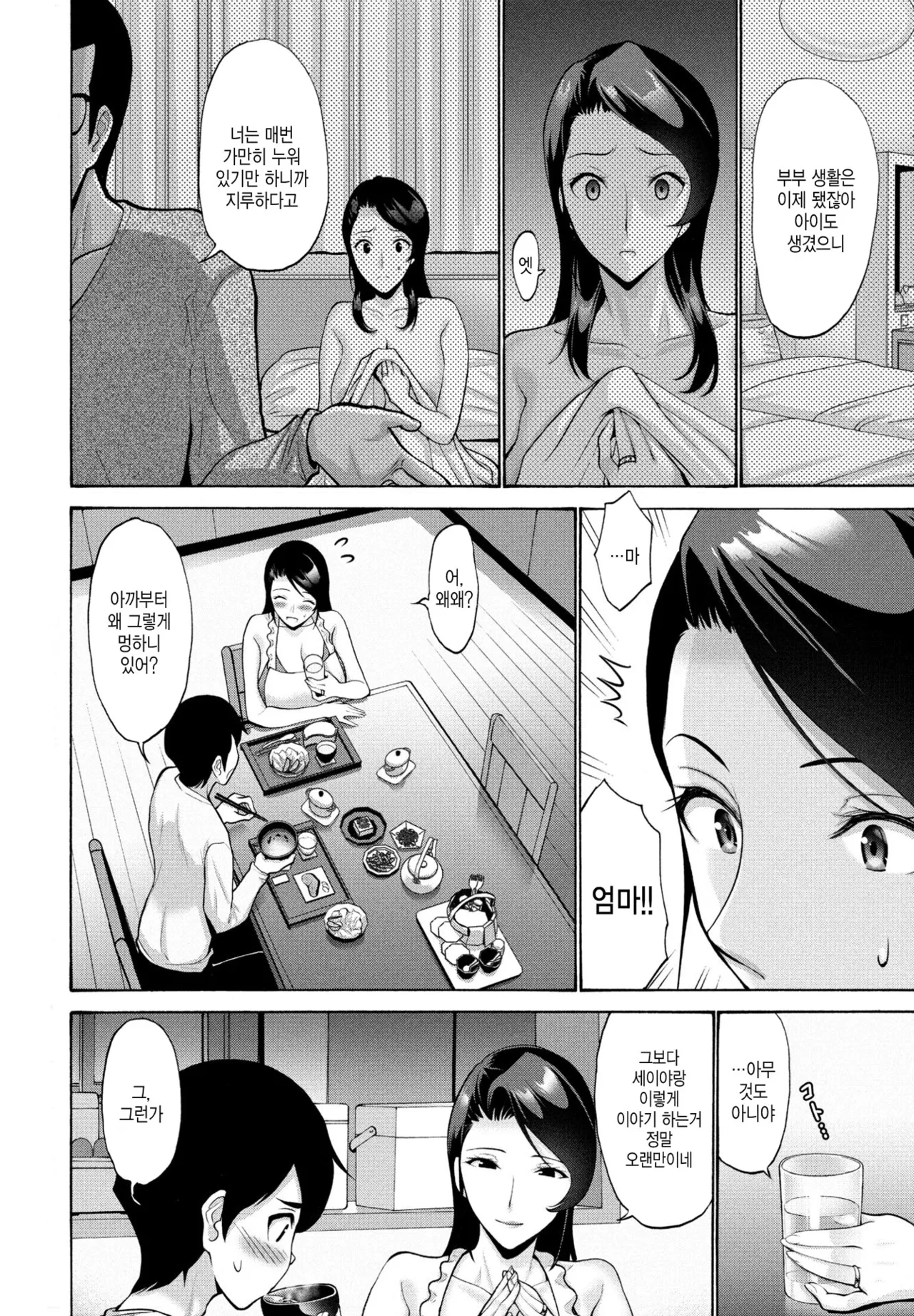 Hamayuri Club 해변백합회 Ch. 1 page 2 full