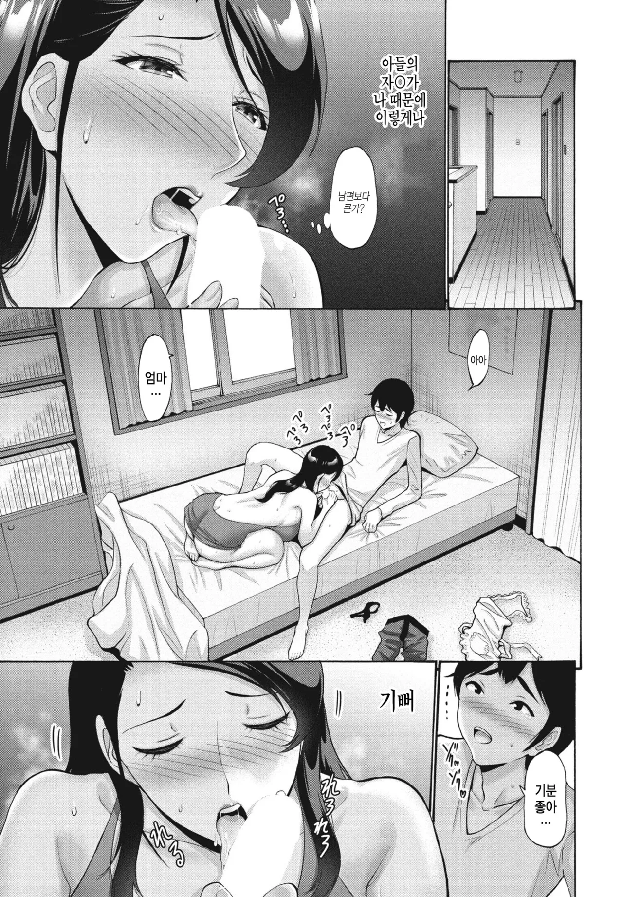 Hamayuri Club 해변백합회 Ch. 1 page 7 full