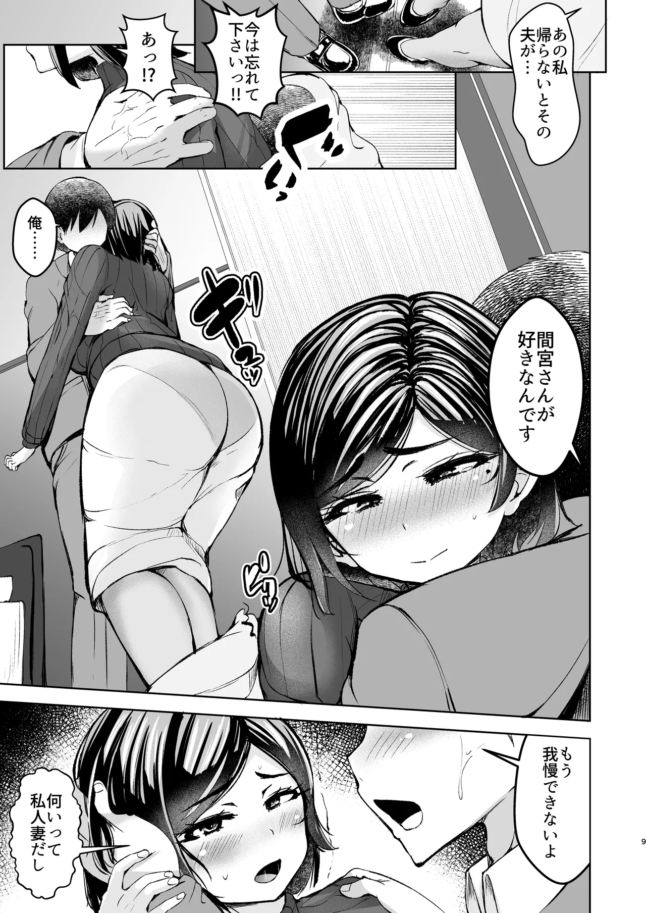 Inran Mesubuta Dorei ni Ochite Shimaimashita 1 page 10 full