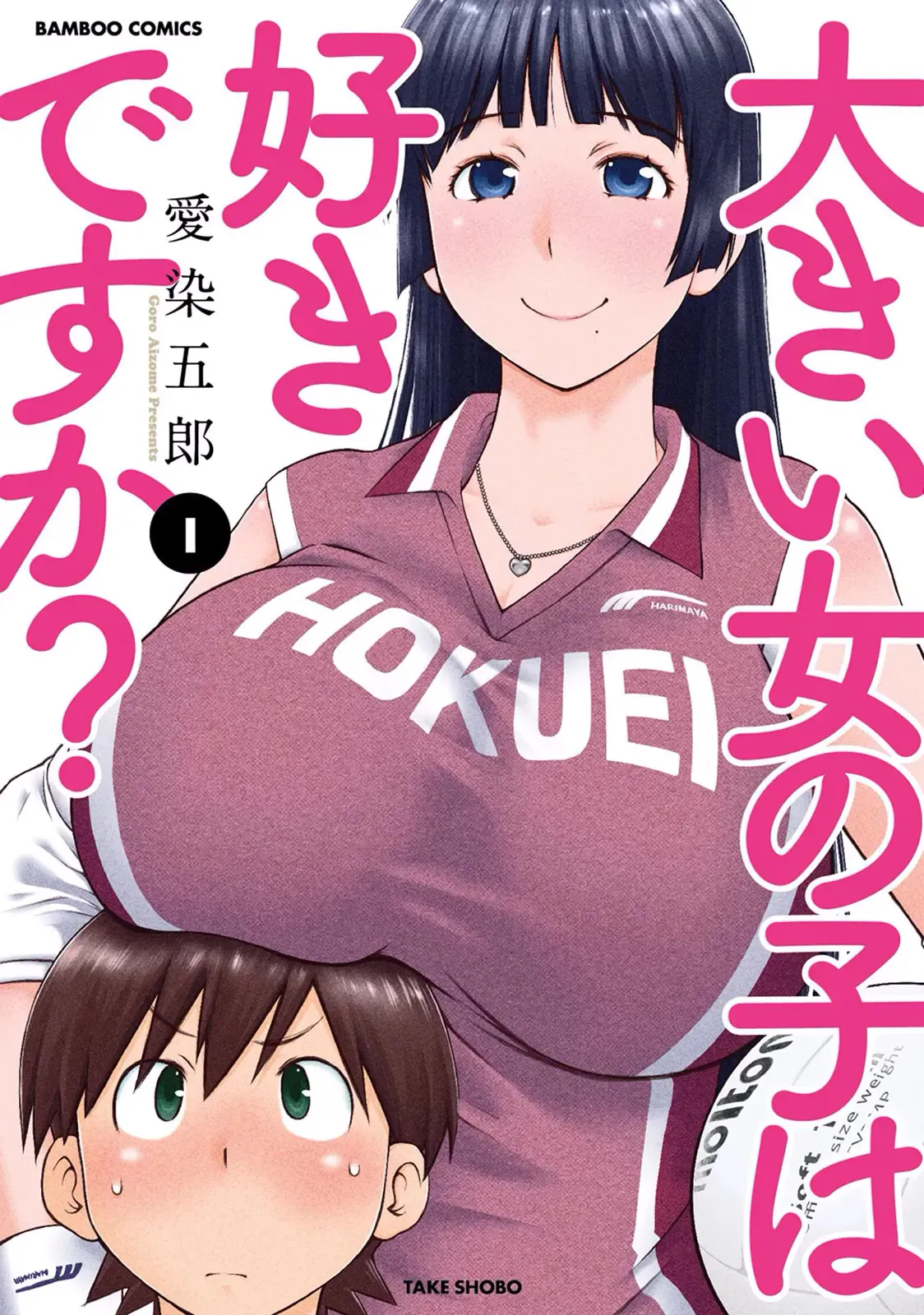 Ooki Onnanoko wa sukidesu ka? 1 | Te gustan las chicas grandes? 1 page 1 full