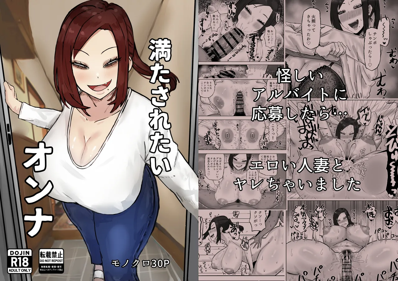 Mitasaretai Onna | The Woman Who Wants To Be Fulfilled page 1 full