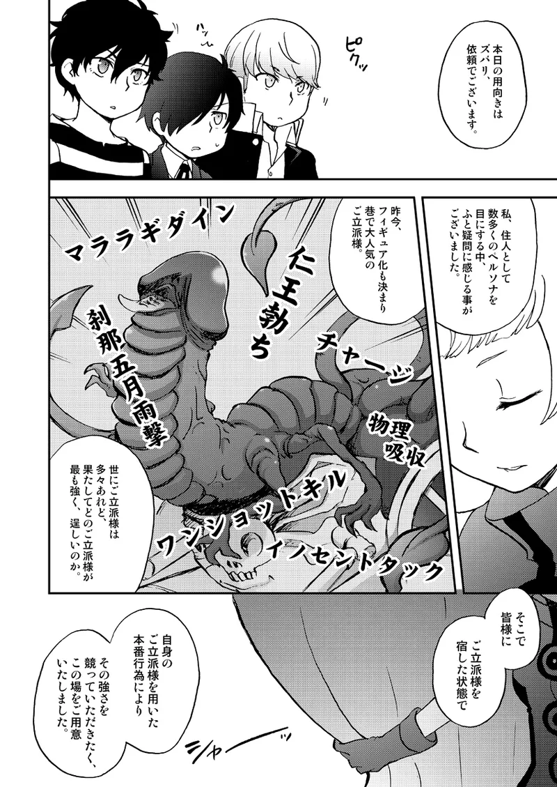 WILD3! page 5 full