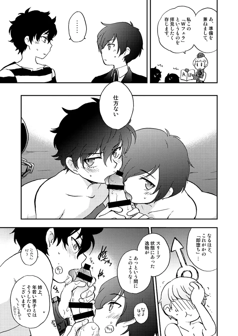 WILD3! page 8 full