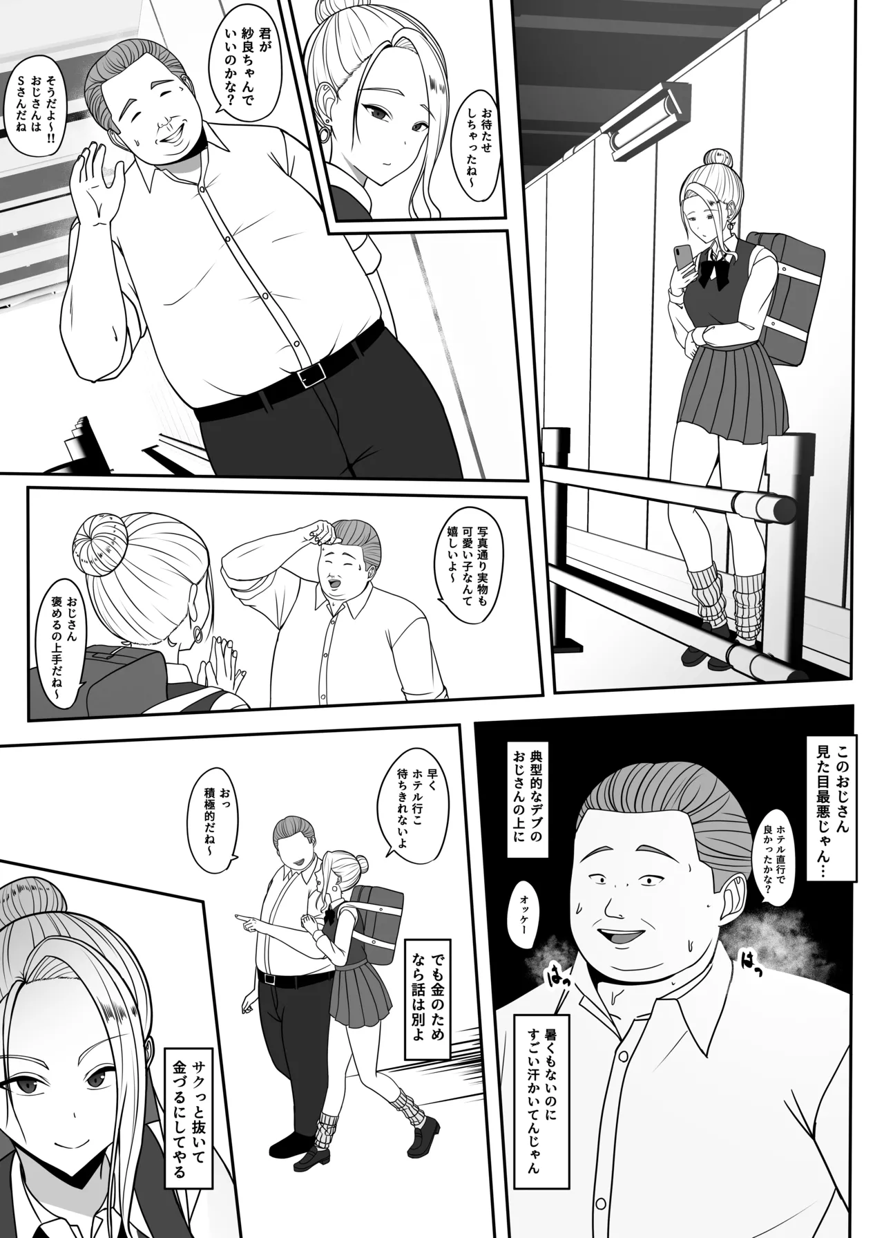 おじのわからせ page 6 full
