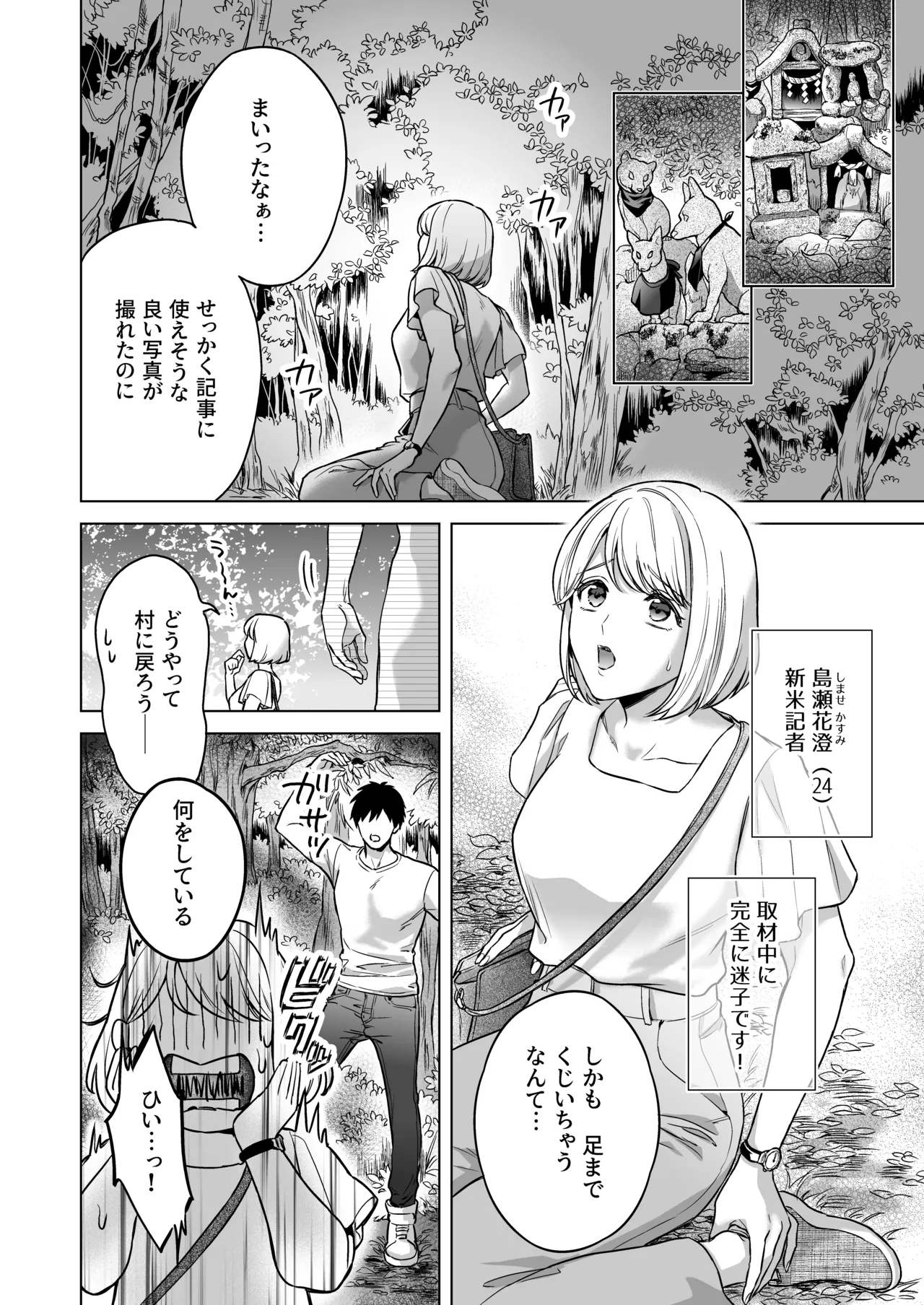 嫁娶りまつり~山神様の種付け夜這い page 3 full