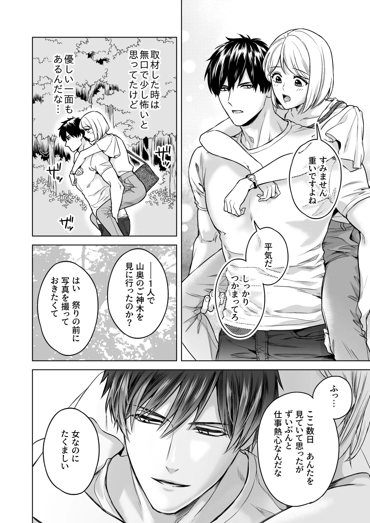 嫁娶りまつり~山神様の種付け夜這い page 5 full