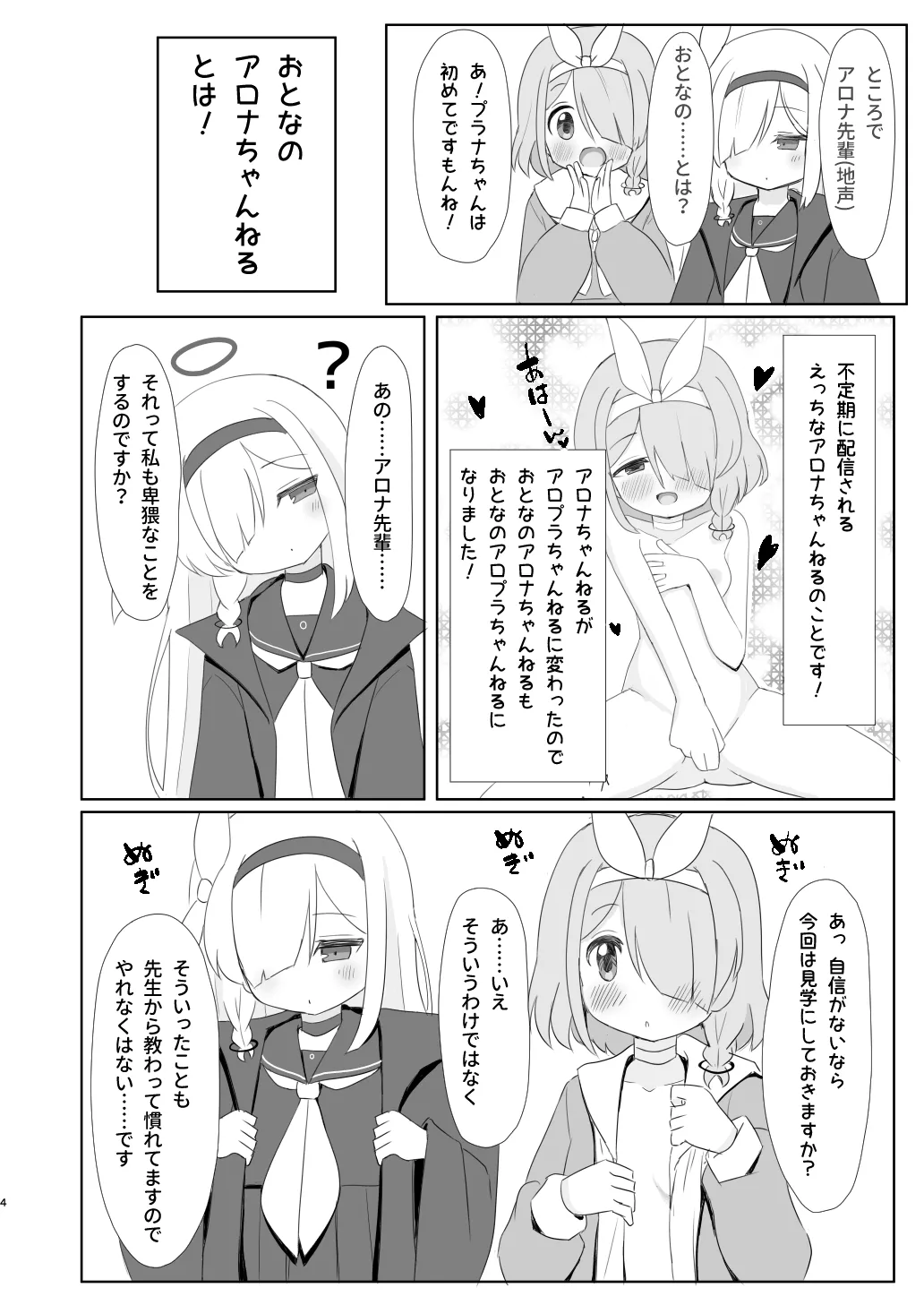 Otona no AroPla Channel e Youkoso page 4 full