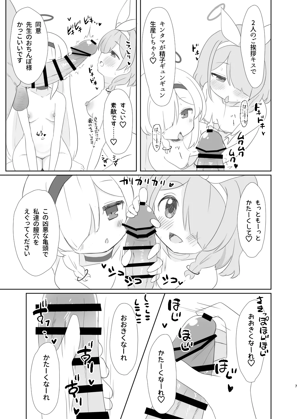 Otona no AroPla Channel e Youkoso page 7 full
