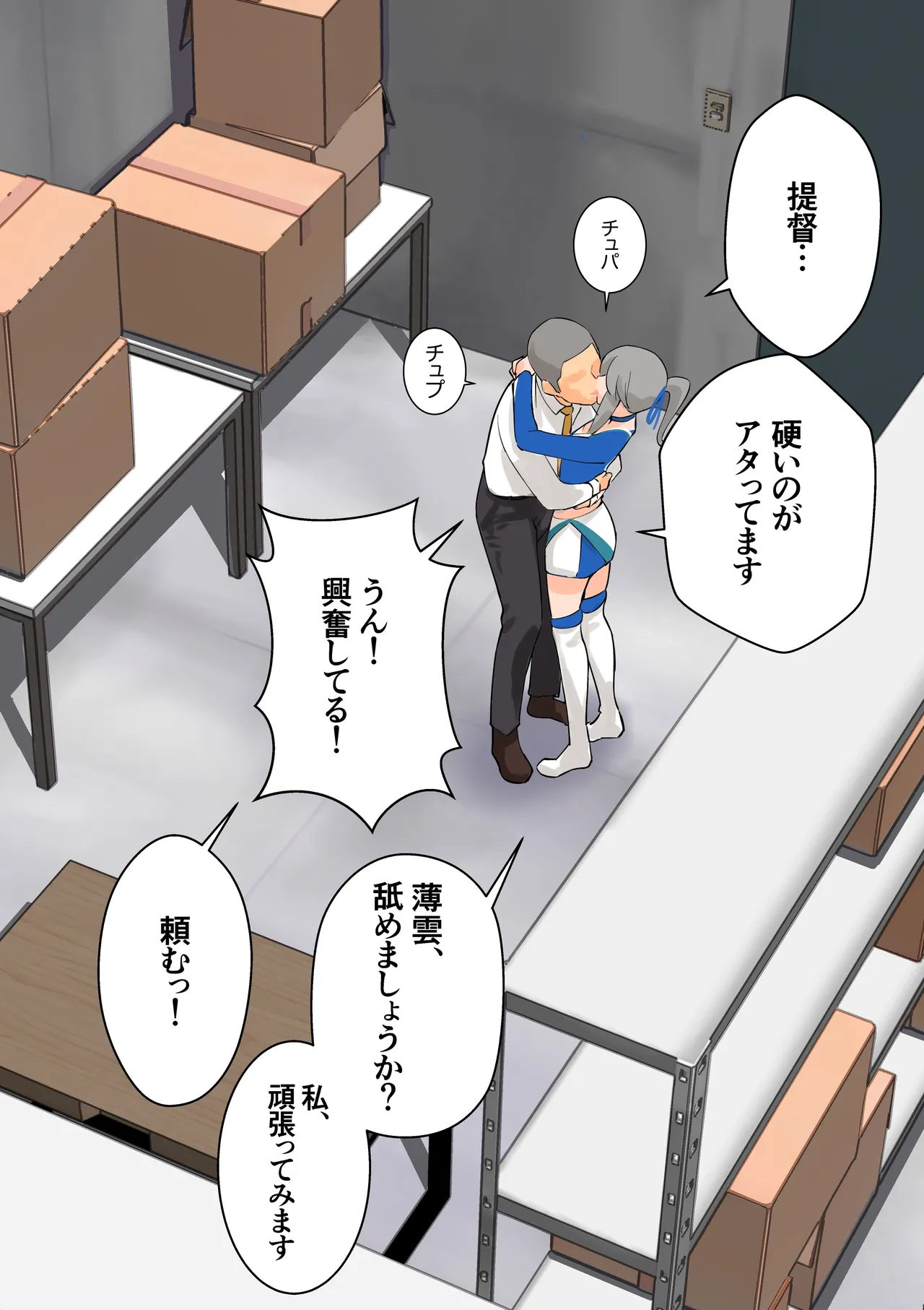 RQ Usugumo-chan to Shizai Souko de Kossori H suru Ohanashi page 4 full