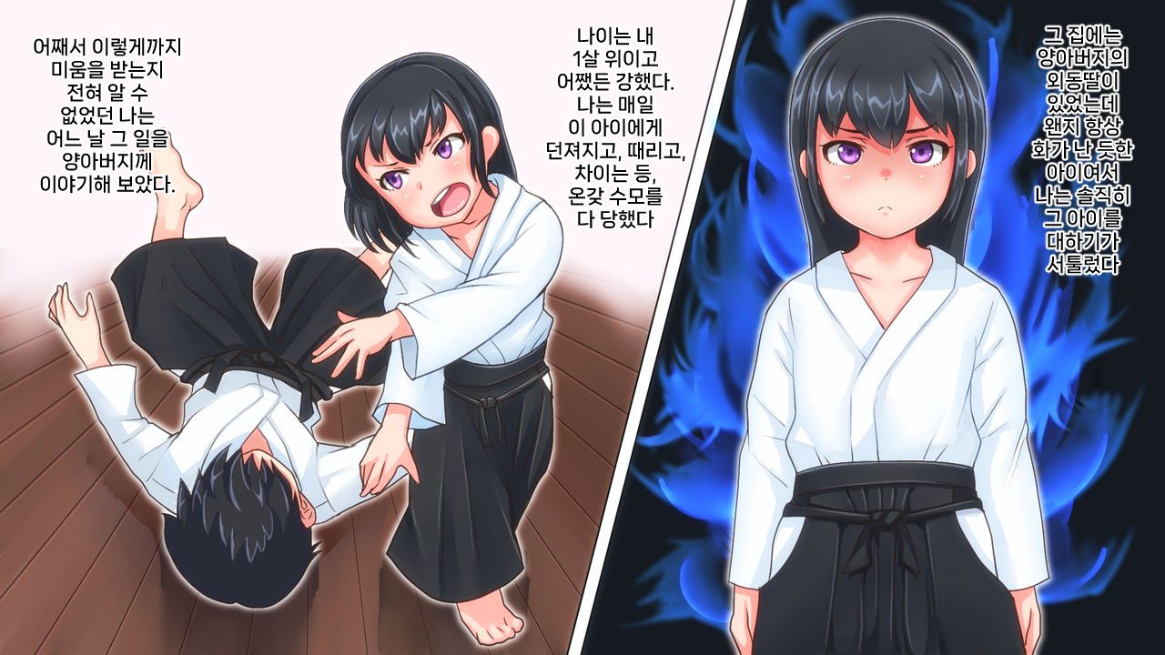 Ore ga Haiboku shita sei de... Ikkagetsukan Gedou to no Dousei o Shiirareru Saiai no Iinazuke | 내가 패배한 탓에... ~한 달 동안 외도와 동거를 강요당하는 가장 사랑하는 약혼녀~ page 3 full