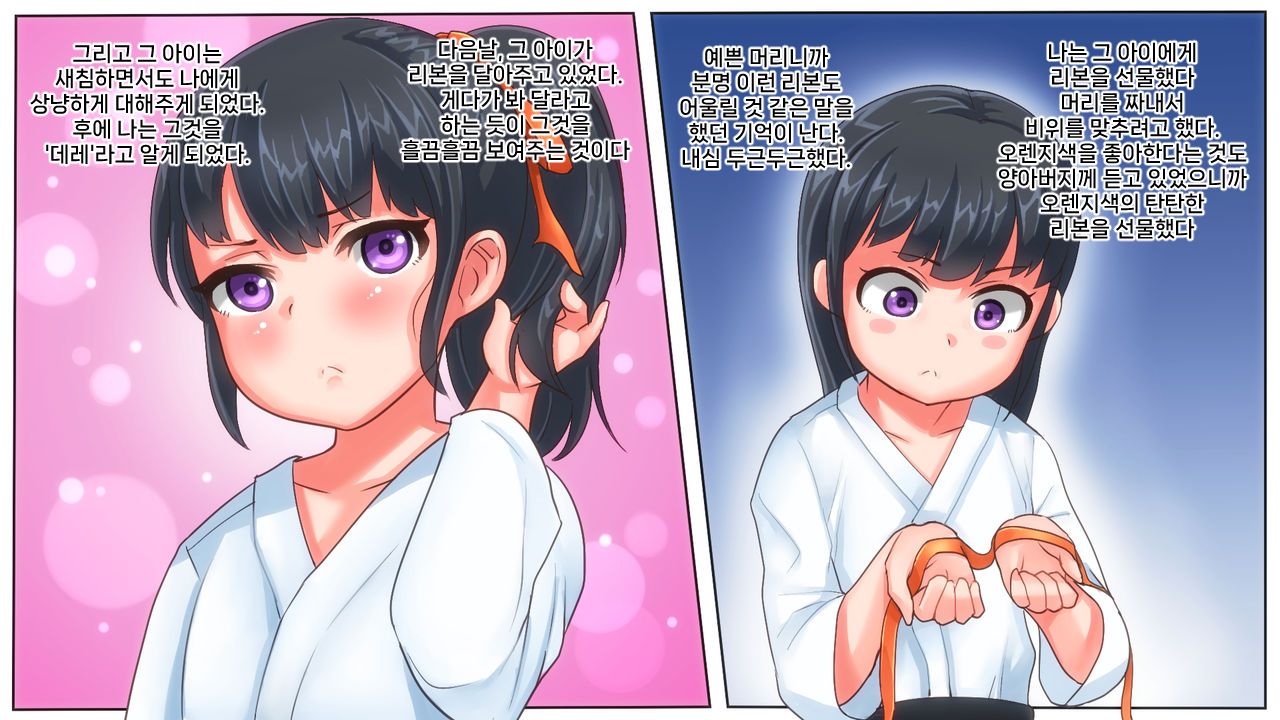 Ore ga Haiboku shita sei de... Ikkagetsukan Gedou to no Dousei o Shiirareru Saiai no Iinazuke | 내가 패배한 탓에... ~한 달 동안 외도와 동거를 강요당하는 가장 사랑하는 약혼녀~ page 5 full