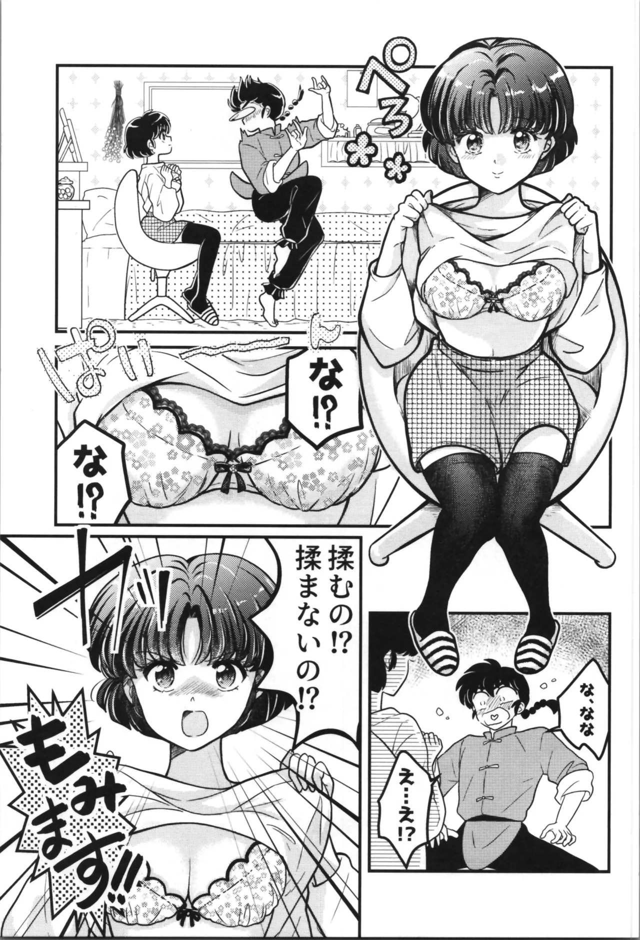 Master and servant round sugar-coated S page 9 full