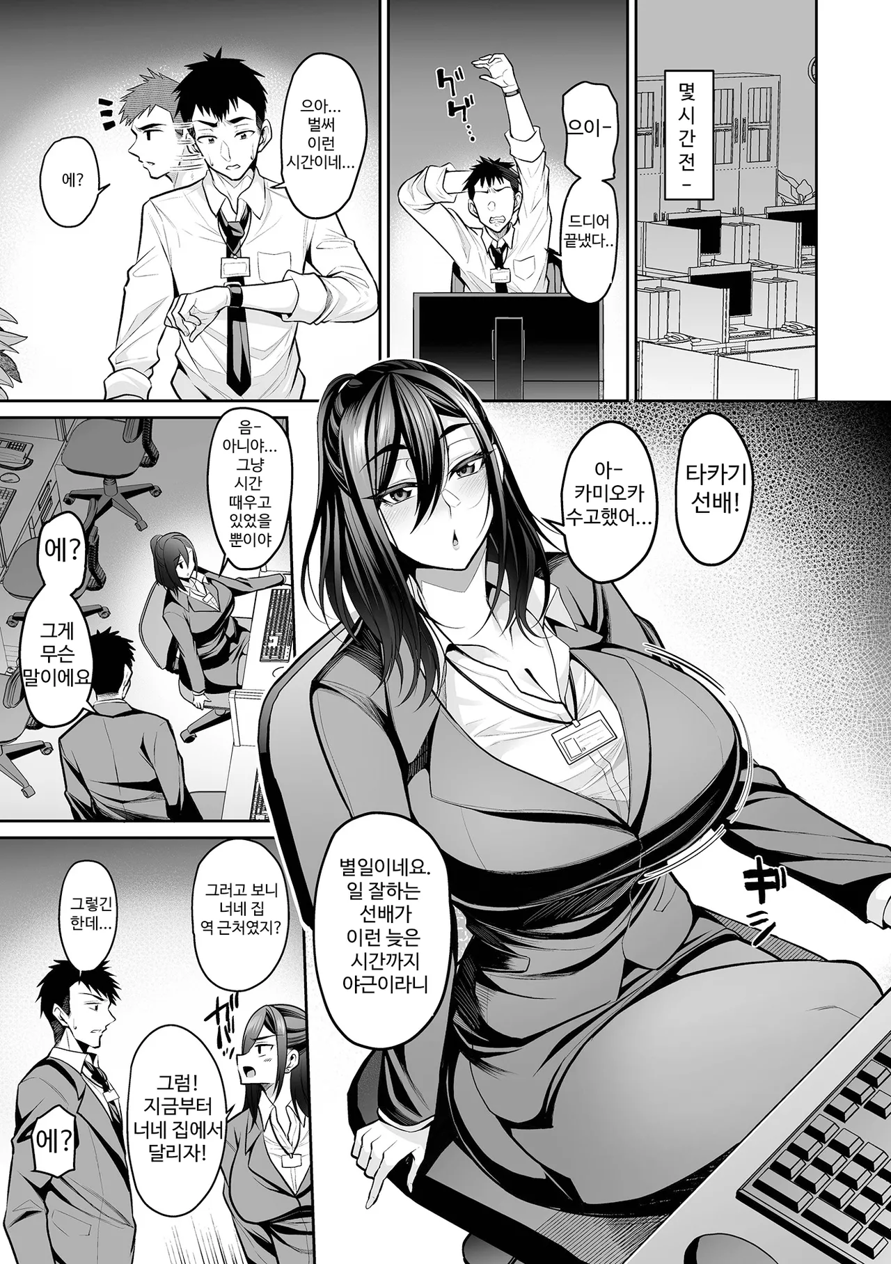 Deka Chichi Kanojo Hatsujouchuu!! | 데카 가슴 그녀 발정중!! Ch. 1-2 page 6 full