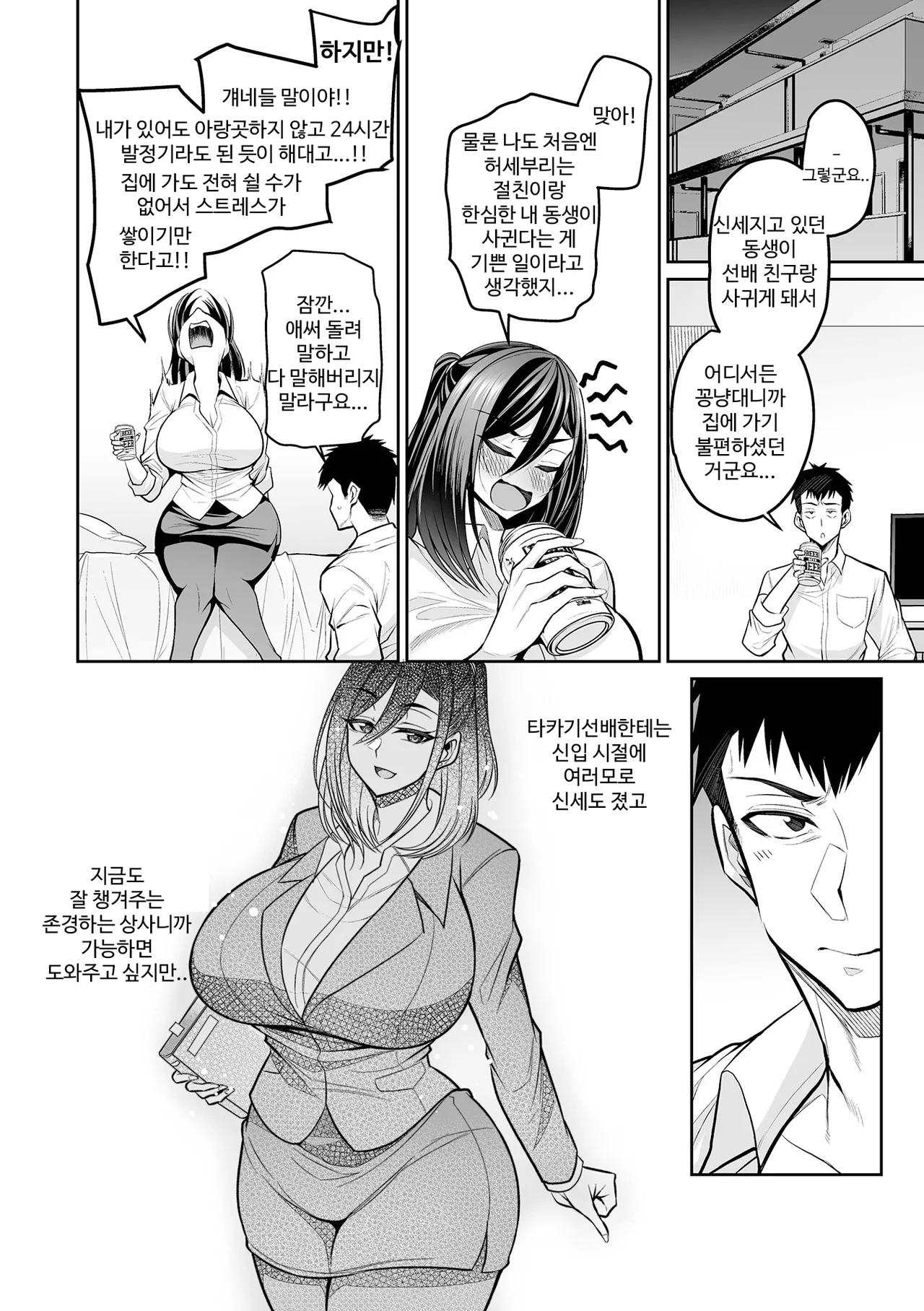 Deka Chichi Kanojo Hatsujouchuu!! | 데카 가슴 그녀 발정중!! Ch. 1-2 page 7 full