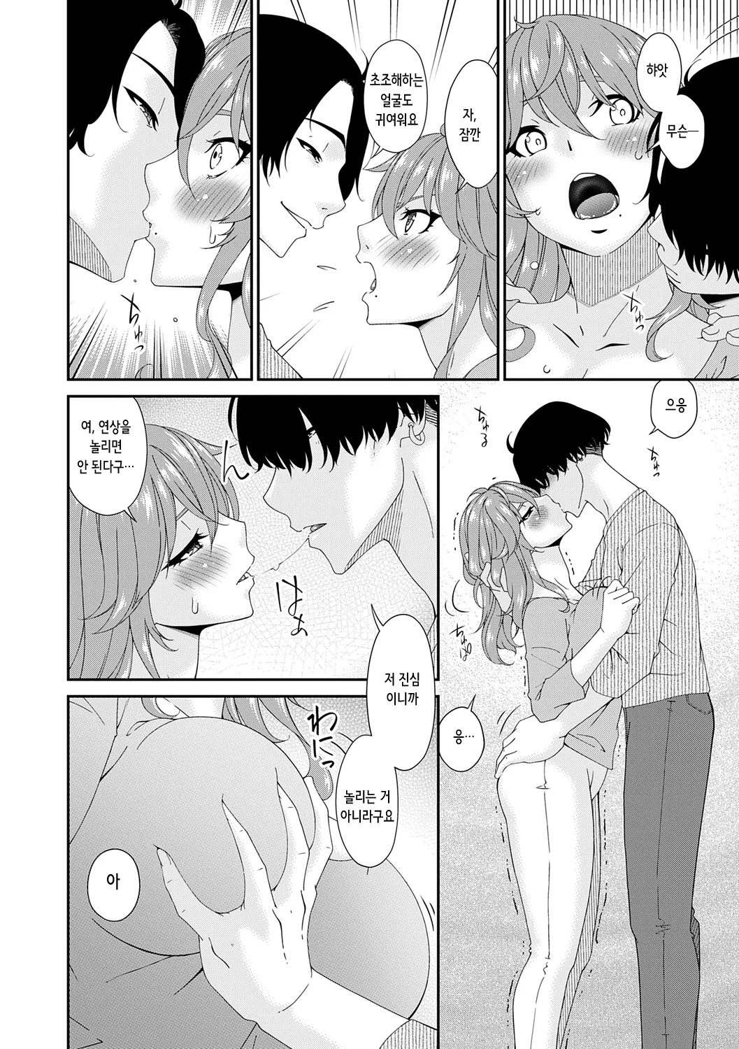 Kaisou no Ori | 쾌상의 앙금 page 8 full