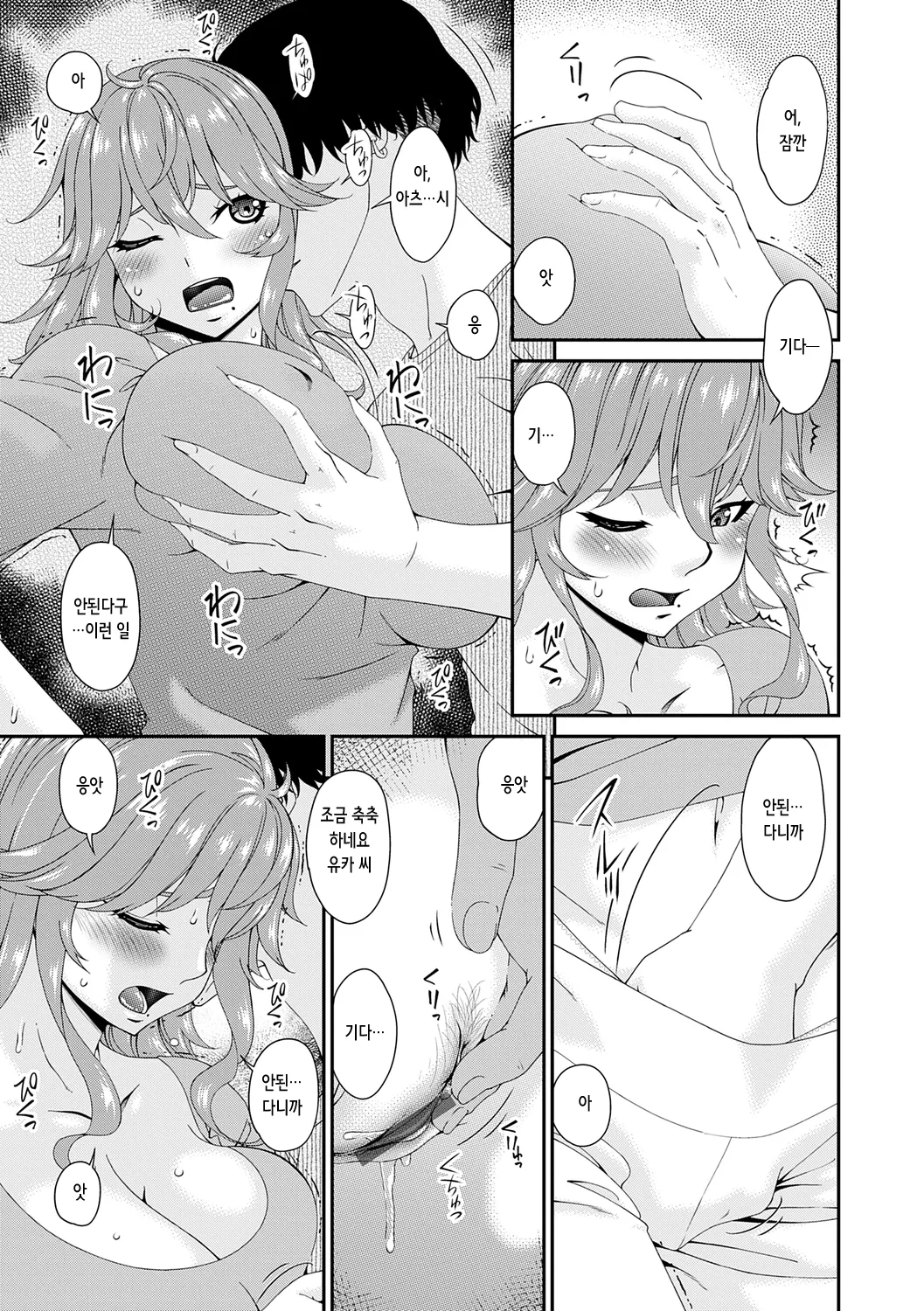 Kaisou no Ori | 쾌상의 앙금 page 9 full