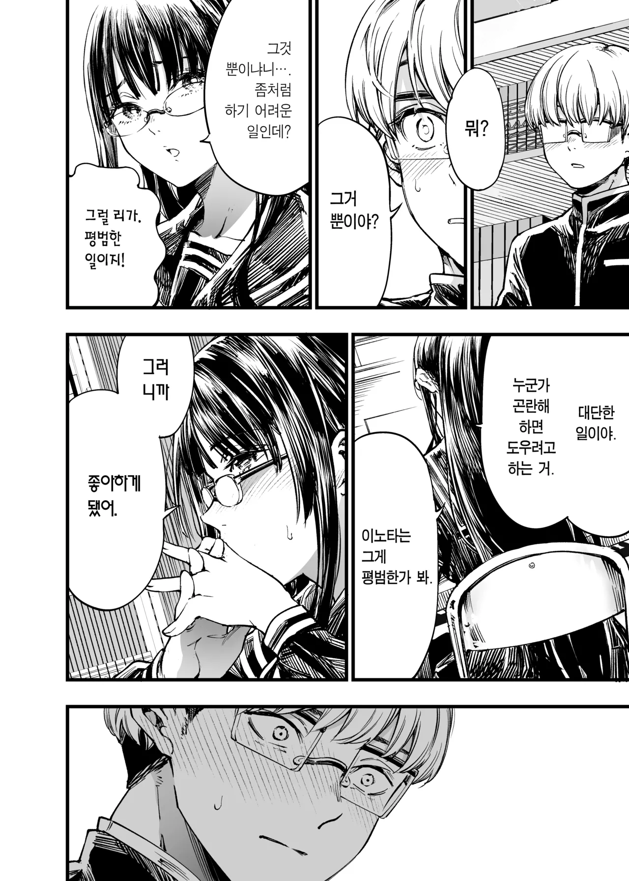 Futari ga Shiawase ni Natteiku Sugata o Miru Kurai nara Shinda Hou ga Ii. 2 | 둘이 행복해지는 꼴을 보느니 차라리 죽고 말지. 2 page 10 full