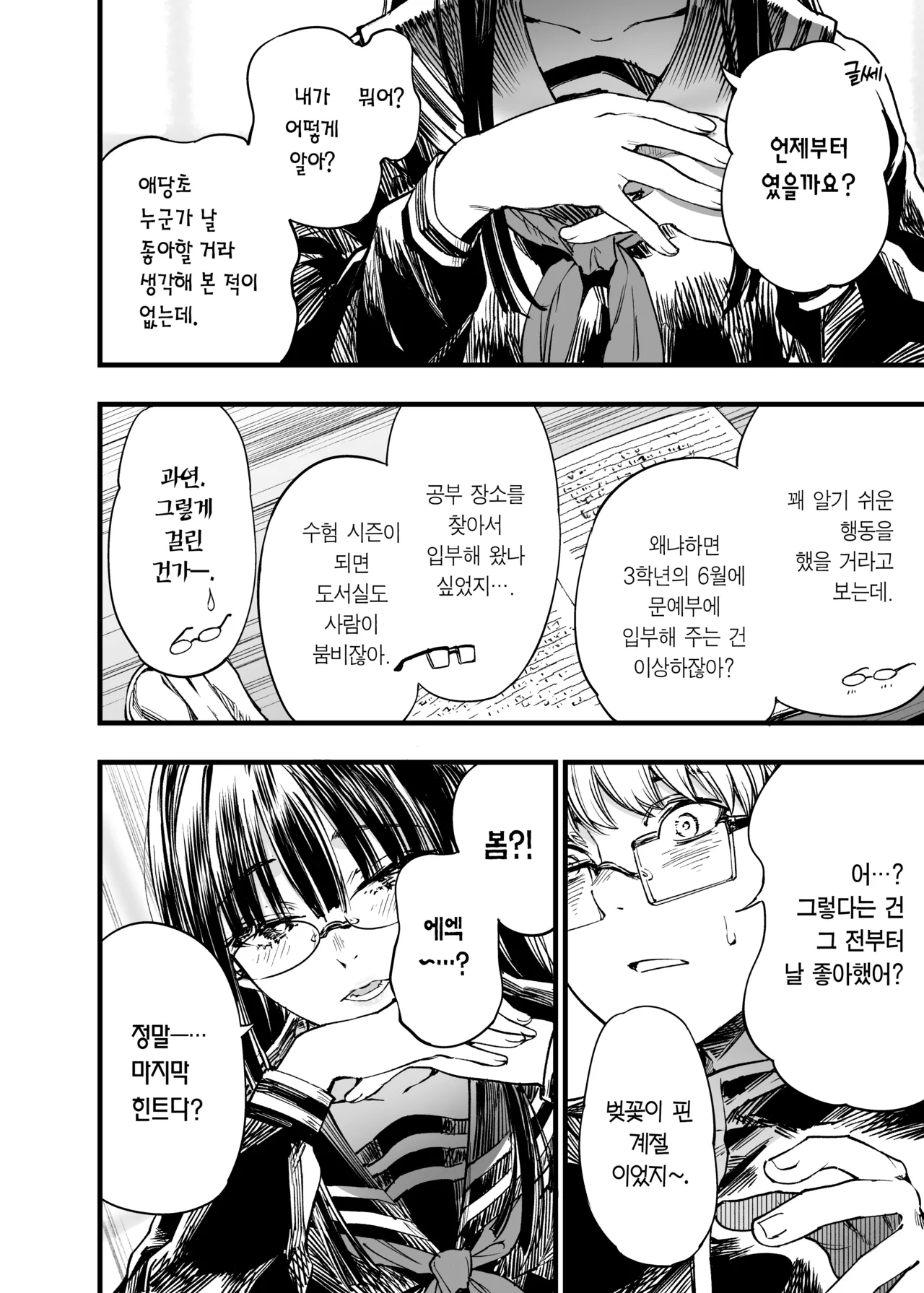 Futari ga Shiawase ni Natteiku Sugata o Miru Kurai nara Shinda Hou ga Ii. 2 | 둘이 행복해지는 꼴을 보느니 차라리 죽고 말지. 2 page 8 full