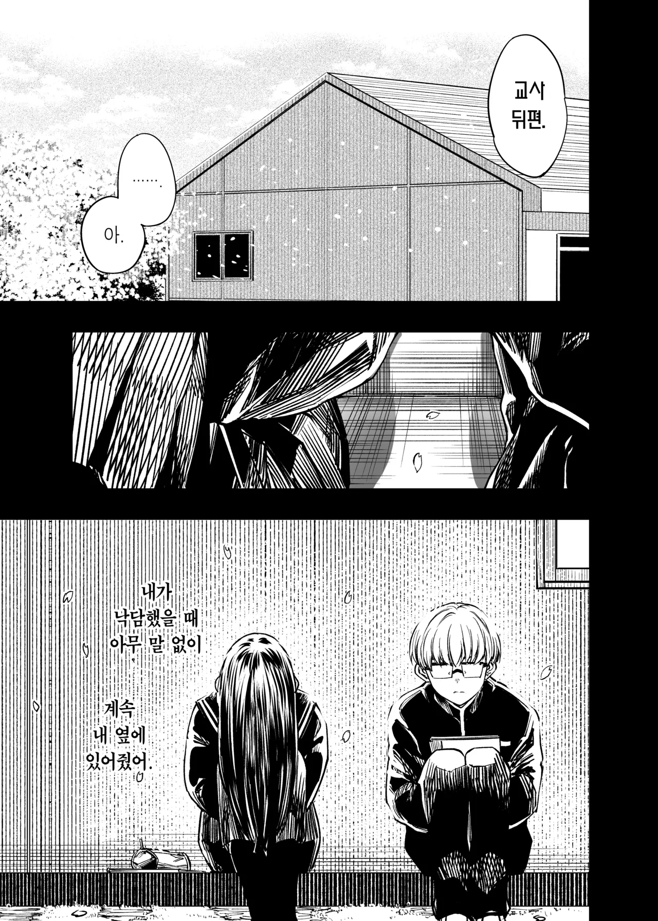 Futari ga Shiawase ni Natteiku Sugata o Miru Kurai nara Shinda Hou ga Ii. 2 | 둘이 행복해지는 꼴을 보느니 차라리 죽고 말지. 2 page 9 full