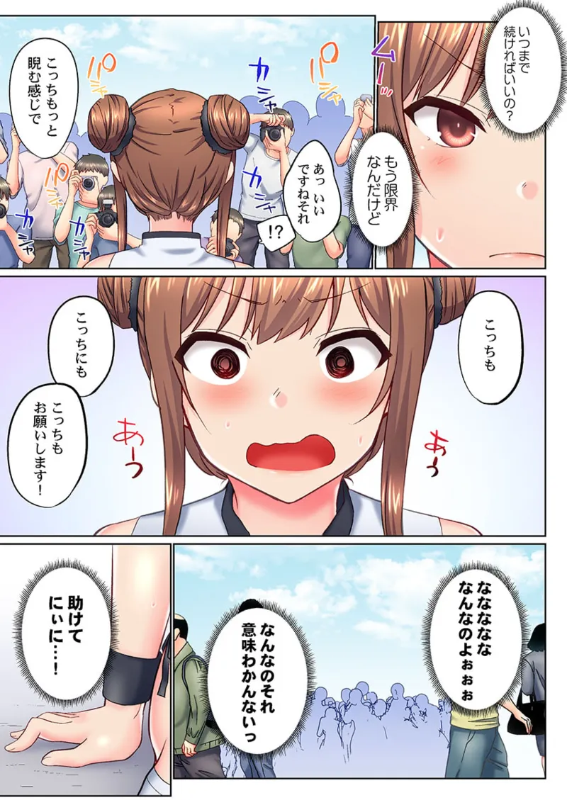 Jitsu wa Ima Haittemasu.... Ofuro de Onii-chan no Katai Are ga... 41-46 page 9 full