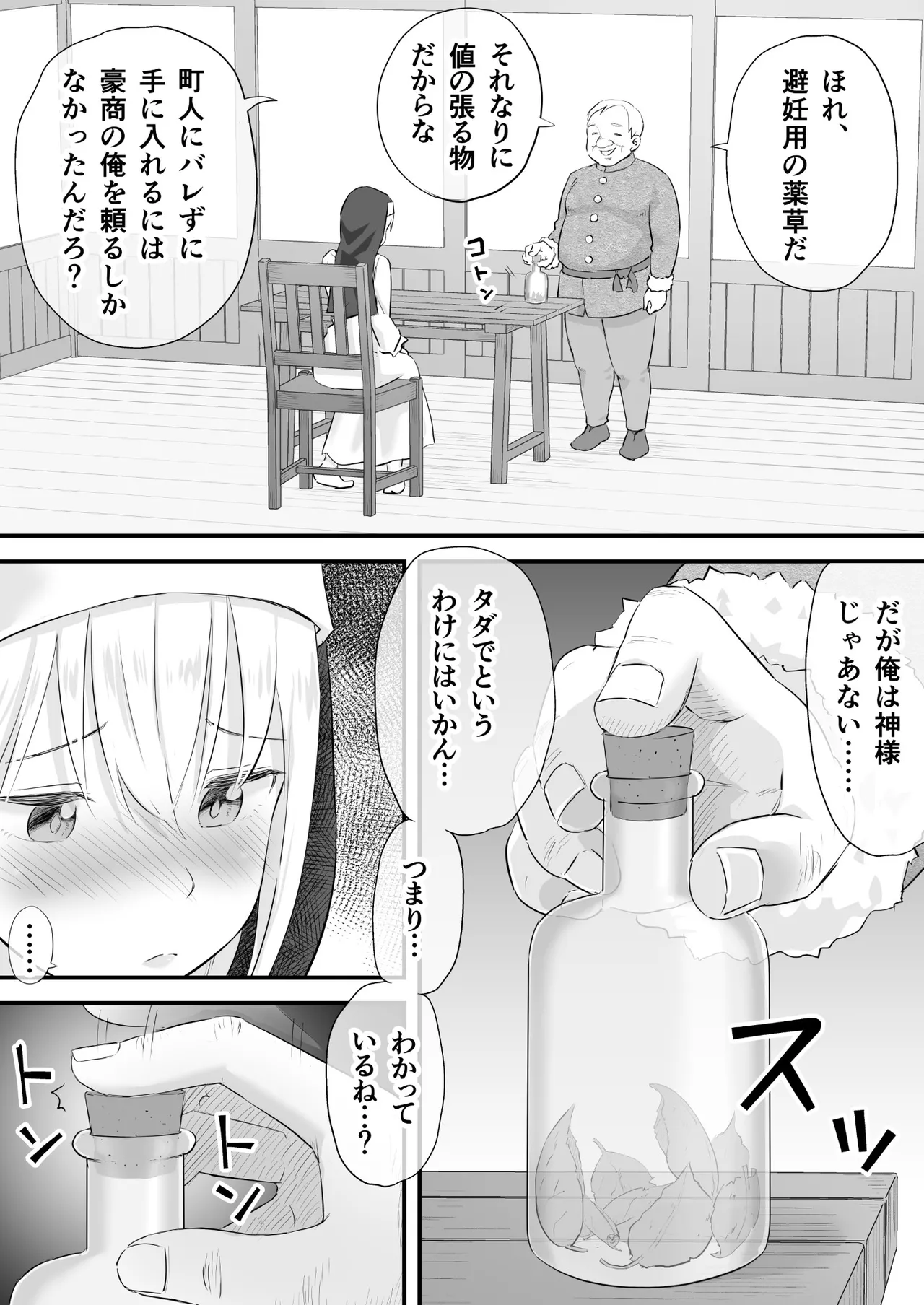 Yogosareta Sister Kairaku ni Shizumu page 4 full