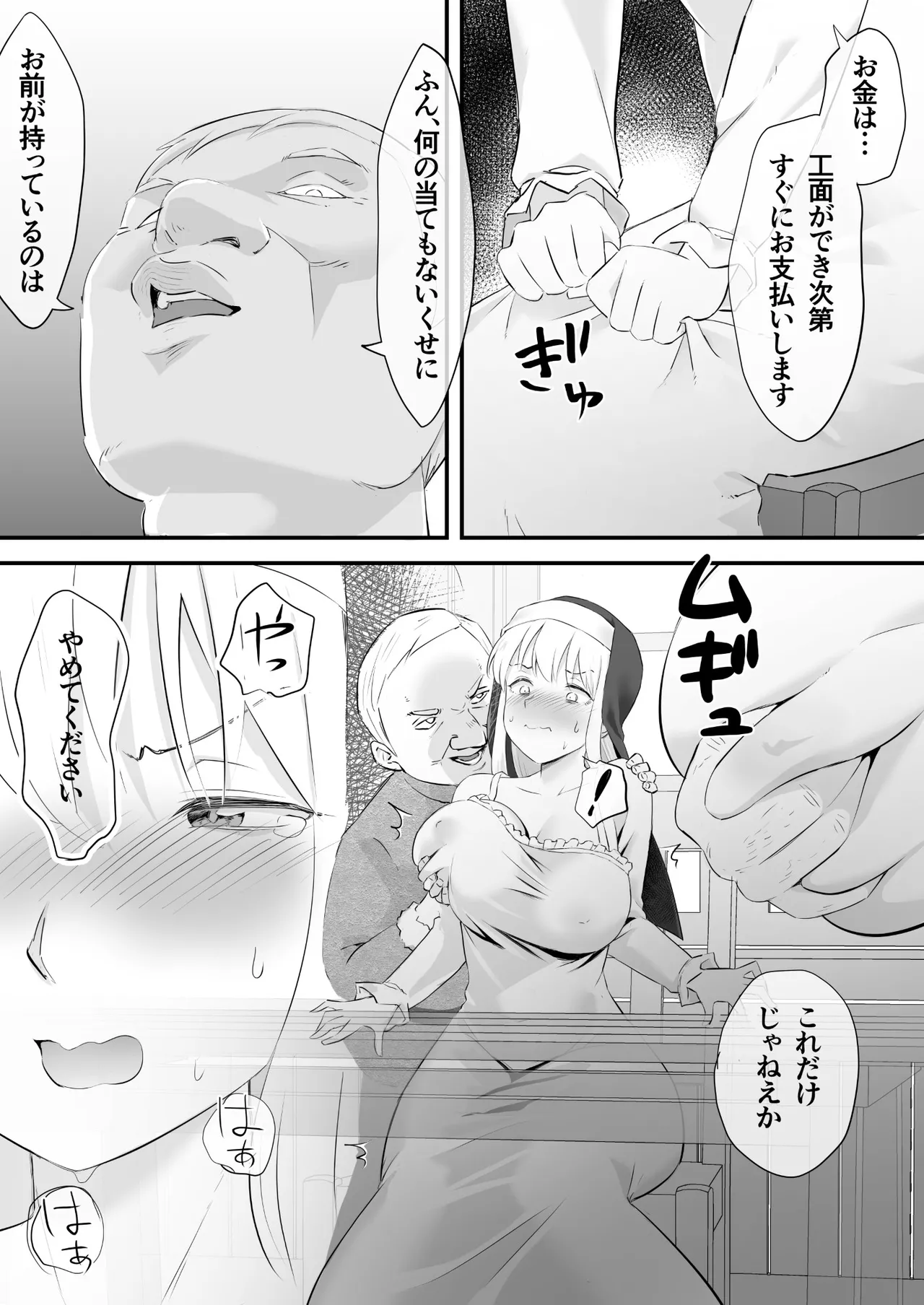 Yogosareta Sister Kairaku ni Shizumu page 5 full
