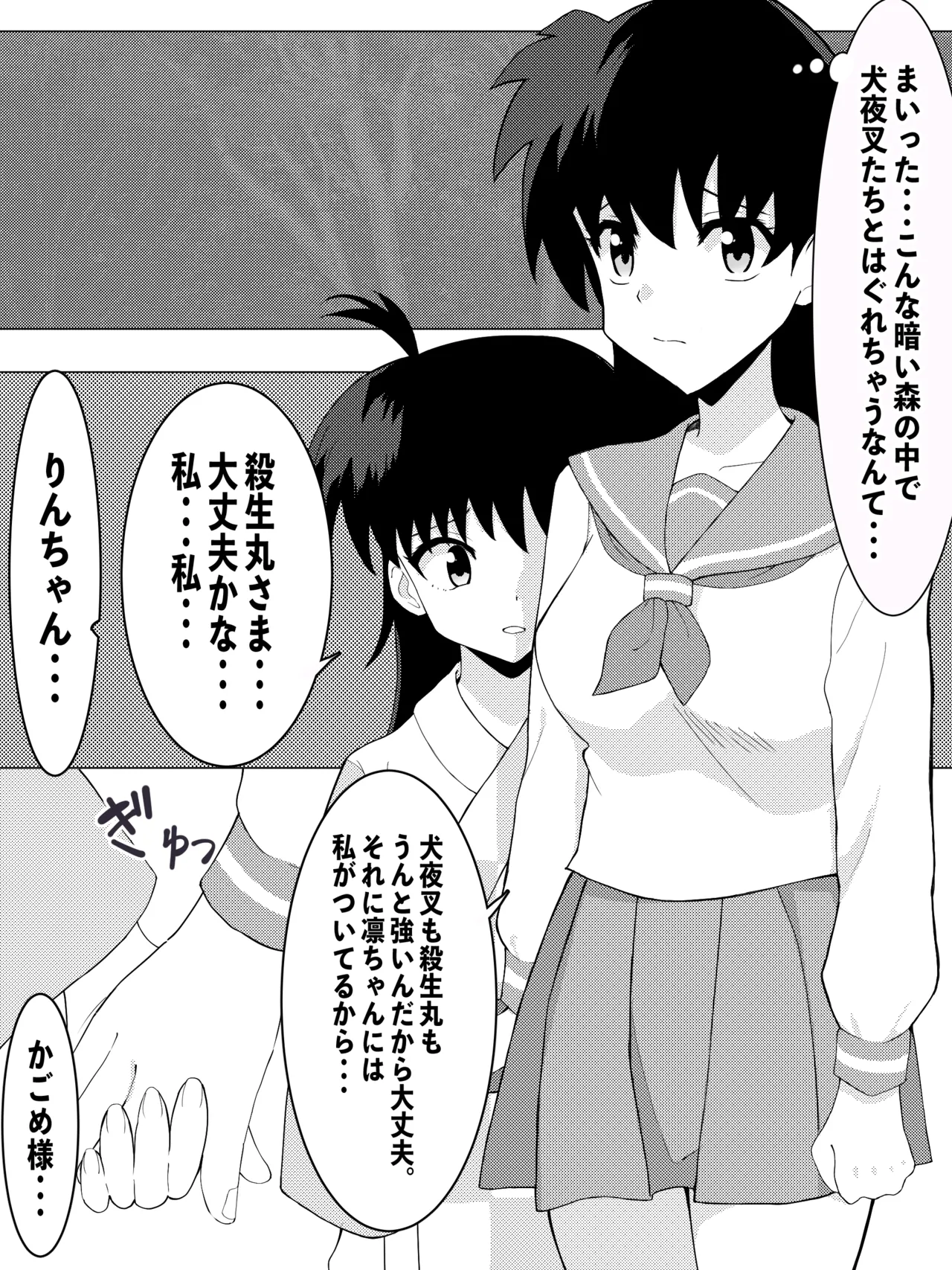 日暮かごめ&りん 悪堕ちヘビ妖怪化漫画まとめ＋おしらせ page 1 full