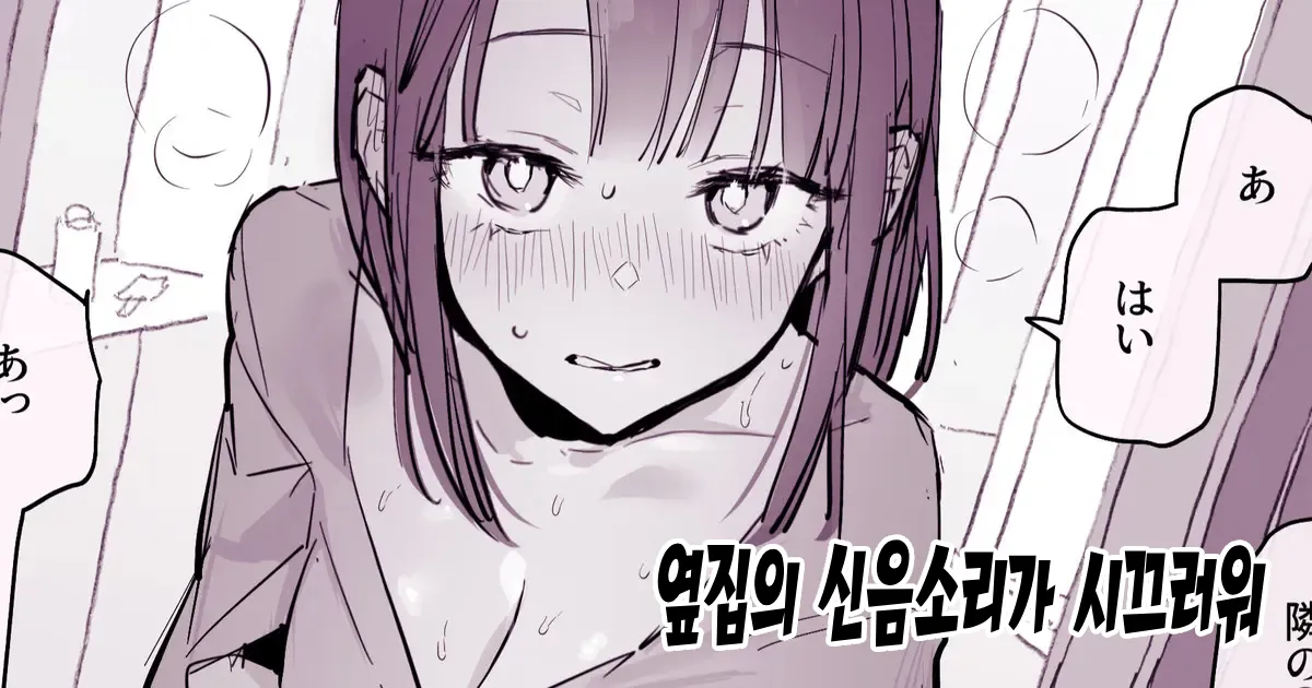 Tonari no Aegigoe ga Urusai | 옆집의 신음소리가 시끄러워 page 1 full