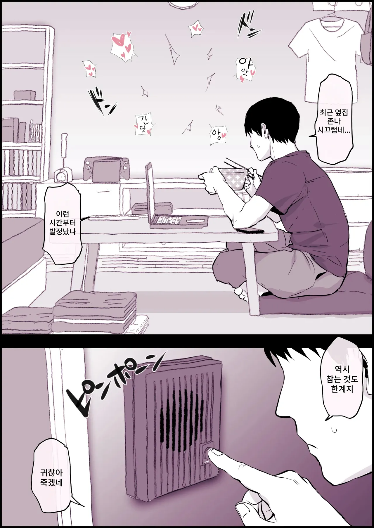 Tonari no Aegigoe ga Urusai | 옆집의 신음소리가 시끄러워 page 2 full