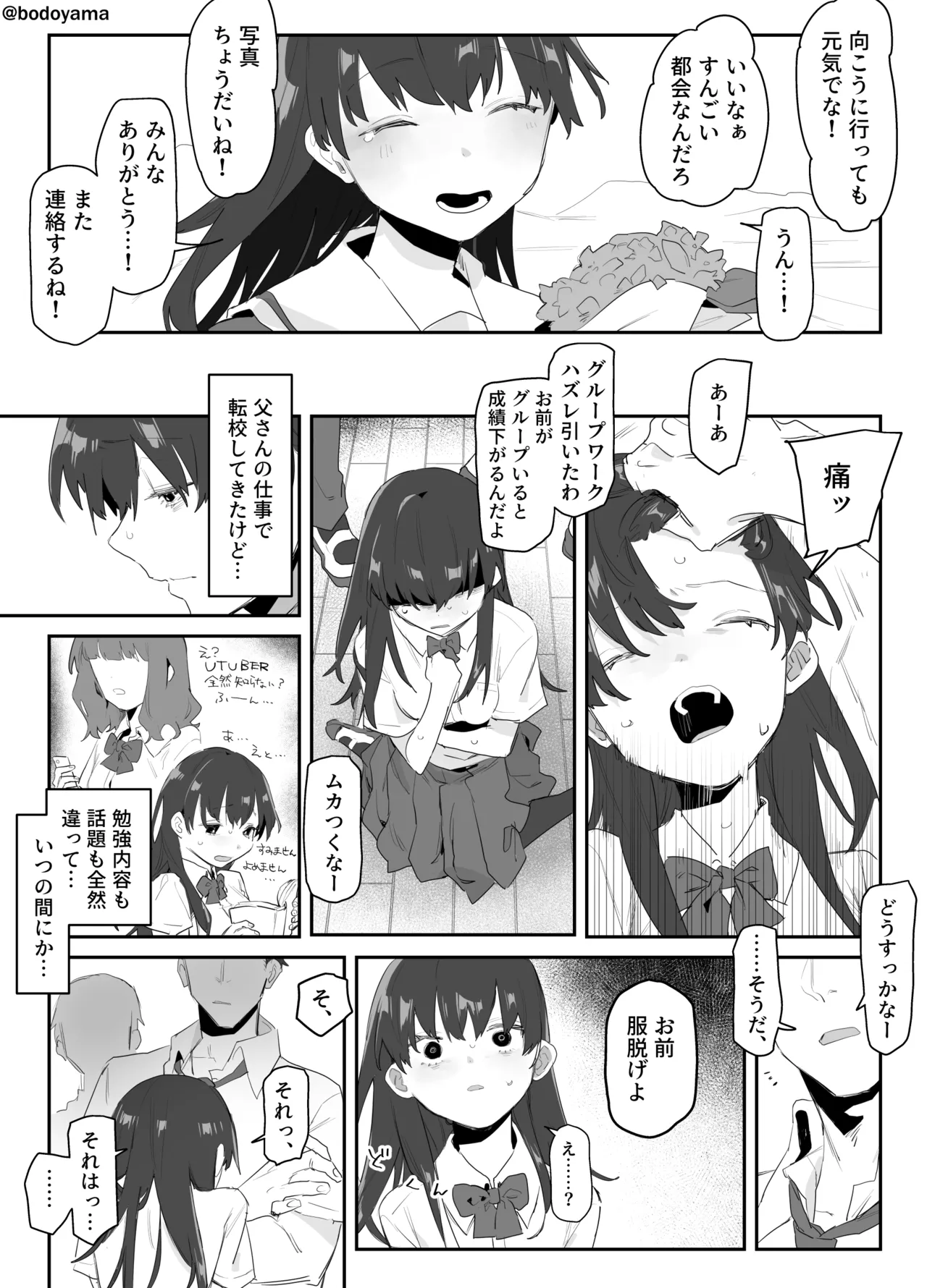 Inaka kara Tokai ni Hikkoshite Me o Tsukerarete Shimau Chuugakusei page 1 full