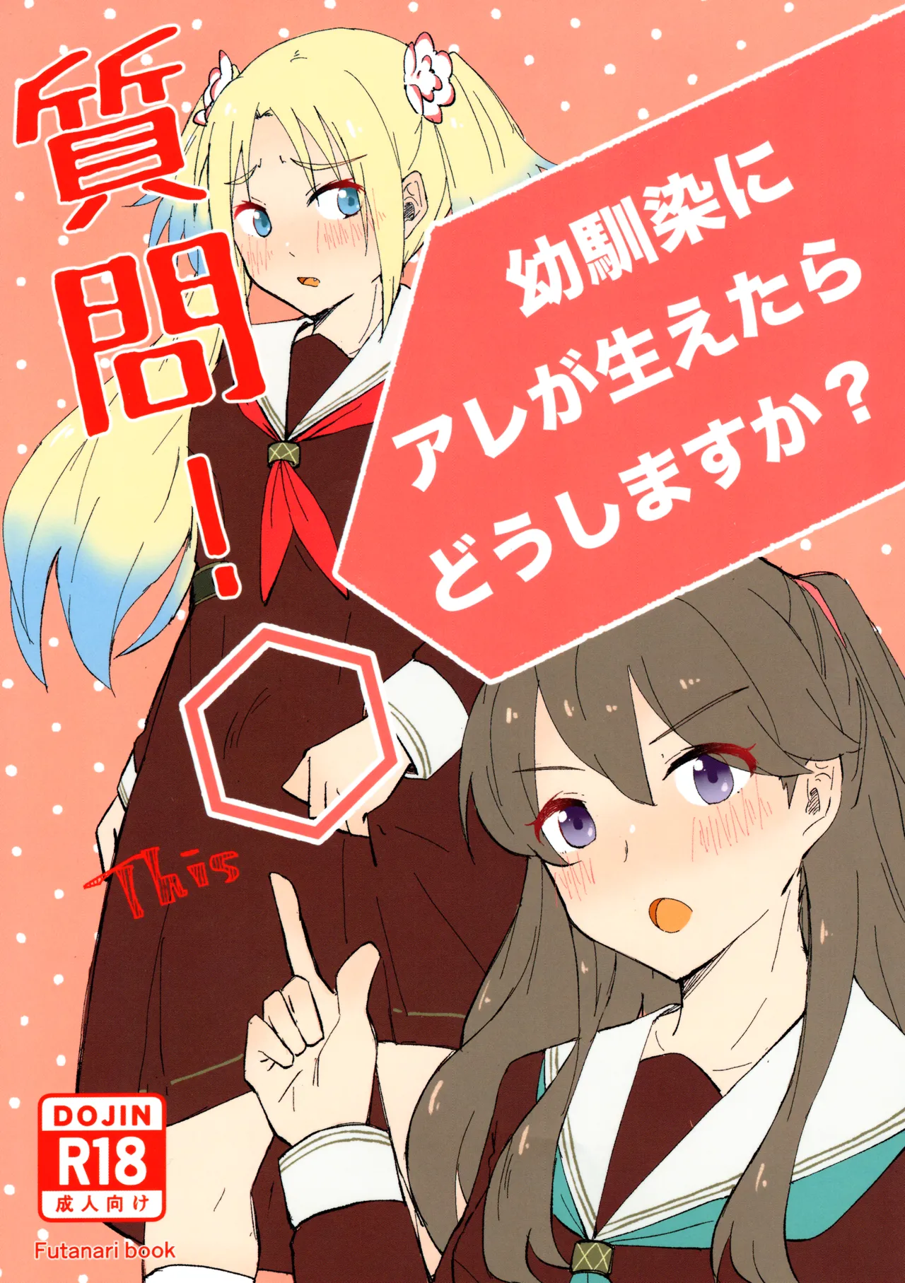 shitsumon ! osananajimi ni are ga haetara dō shimasu ka ? page 1 full