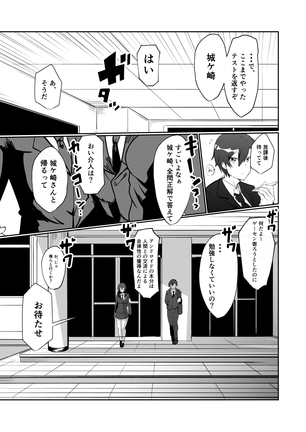 Android no Osananajimi + Extras page 5 full