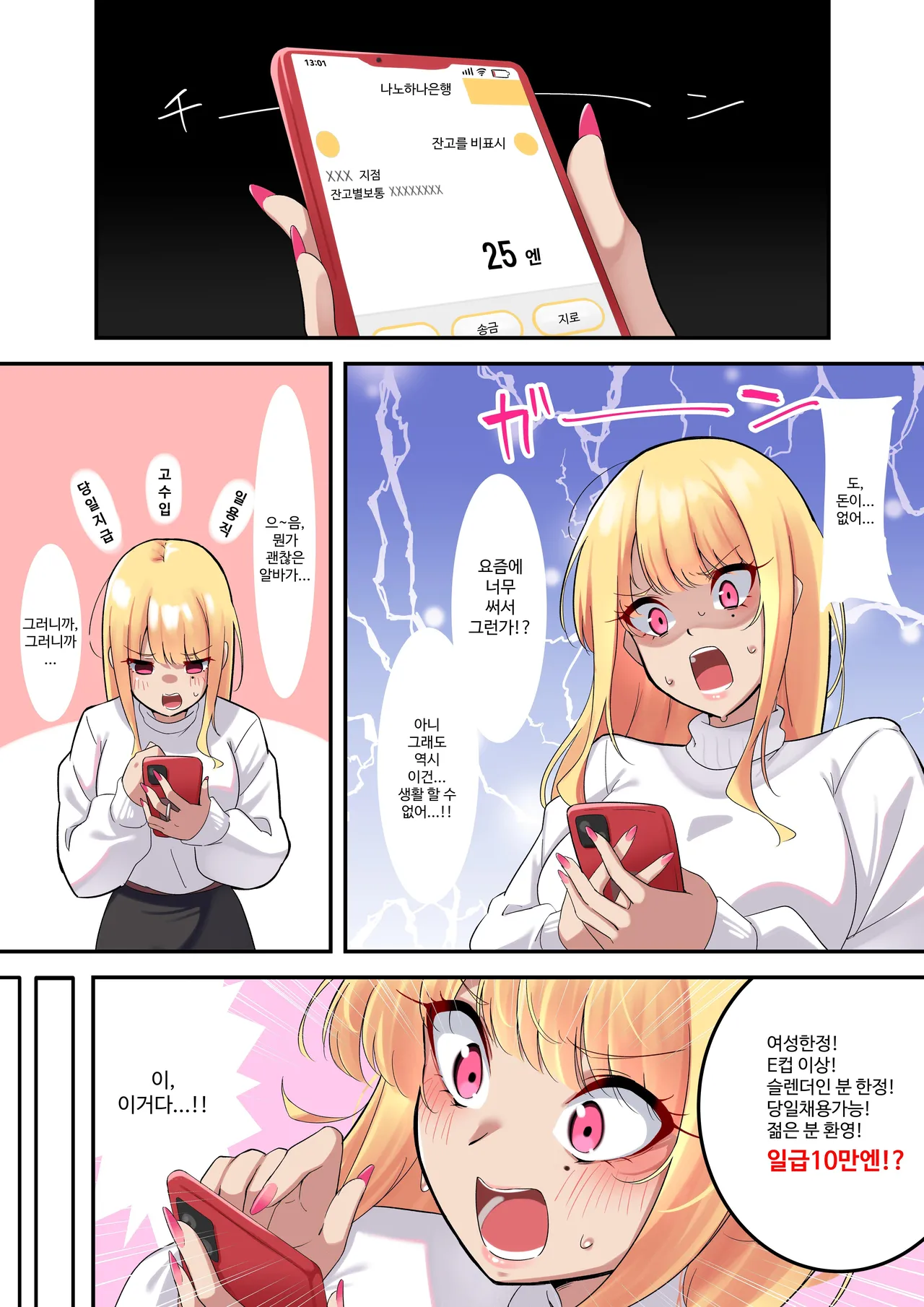 Dessin Model no Beit-chuu ni Biyaku Nurareta Kinpatsu Kyonyuu Gal | 데셍 모델 아르바이트 도중 미약이 발려진 금발 거유 갸루 page 2 full