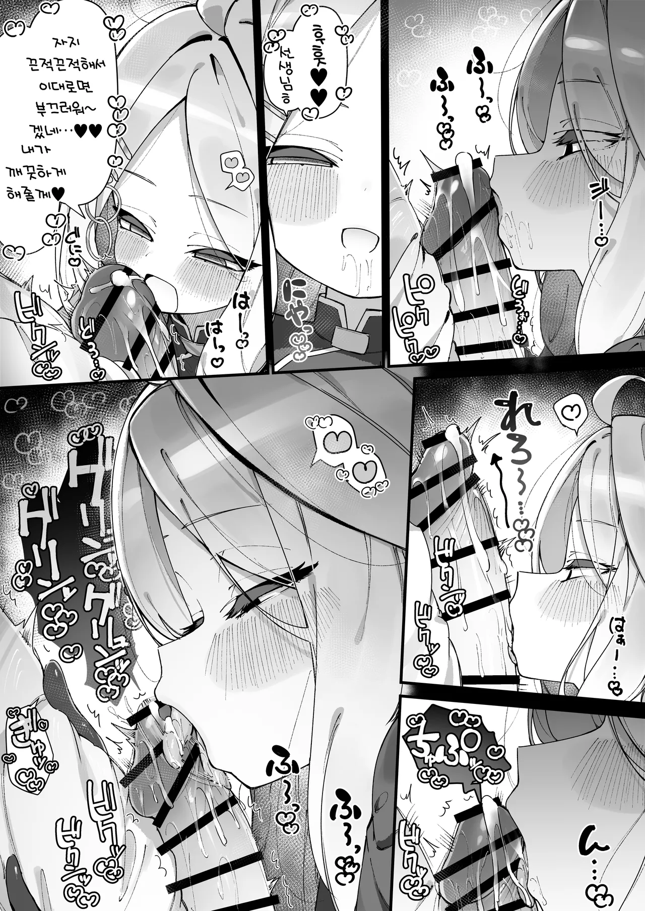 Hina ni Osouji shite Morau Manga | 히나에게 무서운 것을 받는 만화 page 2 full